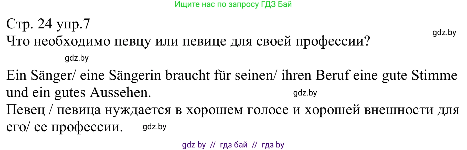 Немецкий язык (Deutsch), 8 класс рабочая тетрадь (arbeitsheft), авторы: Будько Антонина Филипповна (Budjko Antonina), Урбанович Инна Ювинальевна (Urbanowitsch Ina), издательство Аверсэв, Минск, 2018, страница 24, номер 7, Решение