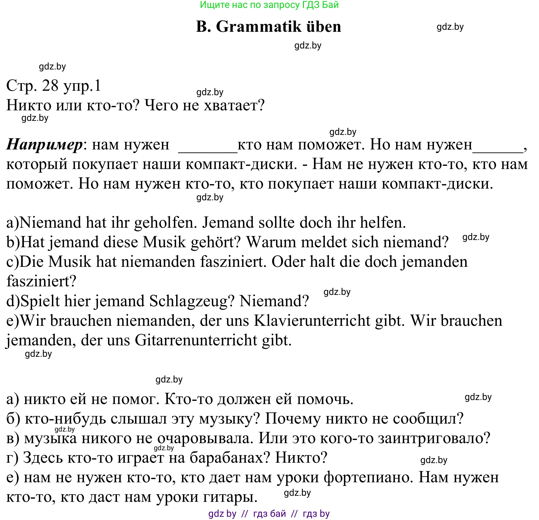 Немецкий язык (Deutsch), 8 класс рабочая тетрадь (arbeitsheft), авторы: Будько Антонина Филипповна (Budjko Antonina), Урбанович Инна Ювинальевна (Urbanowitsch Ina), издательство Аверсэв, Минск, 2018, страница 28, номер 1, Решение