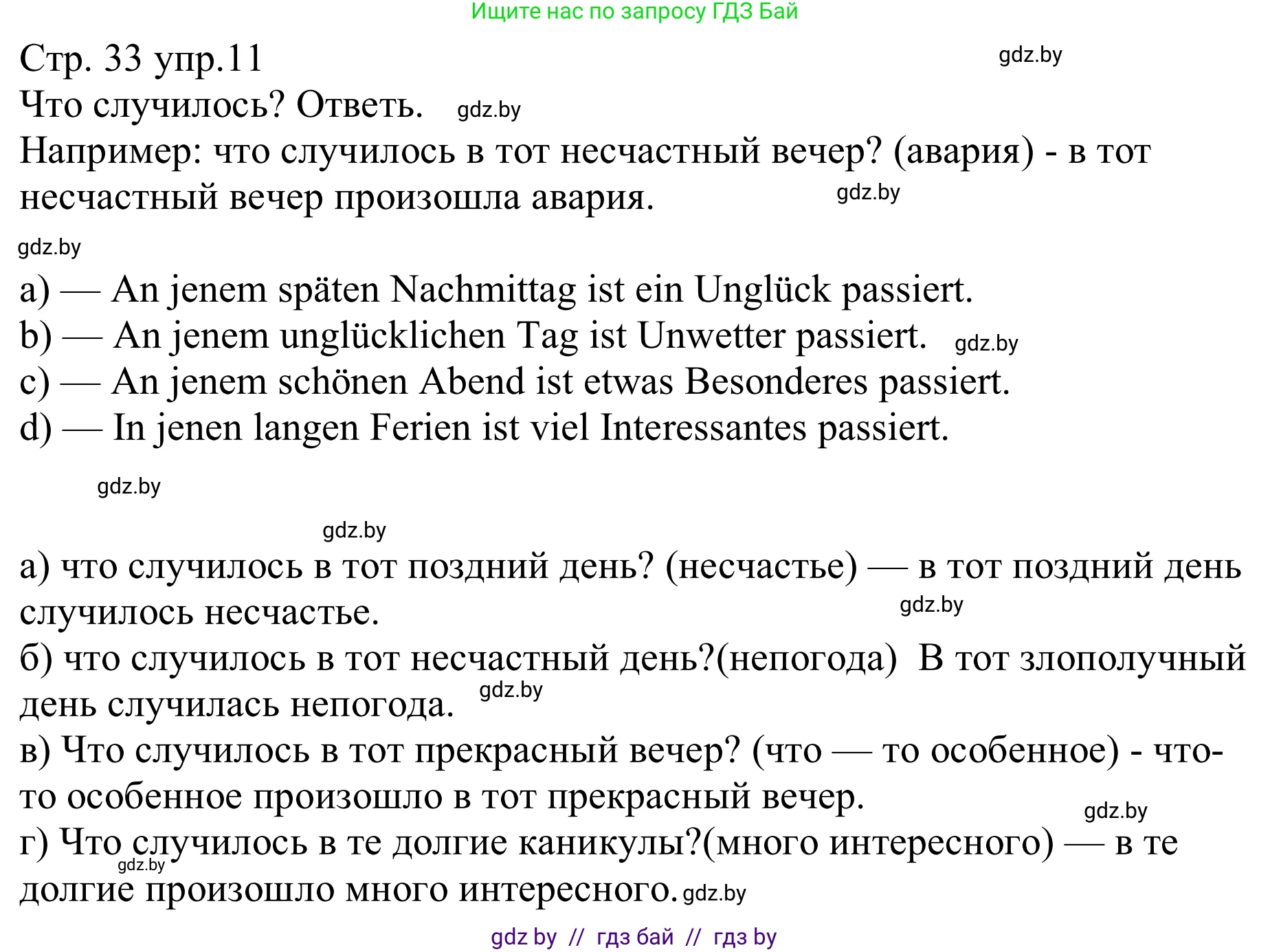 Немецкий язык (Deutsch), 8 класс рабочая тетрадь (arbeitsheft), авторы: Будько Антонина Филипповна (Budjko Antonina), Урбанович Инна Ювинальевна (Urbanowitsch Ina), издательство Аверсэв, Минск, 2018, страница 33, номер 11, Решение