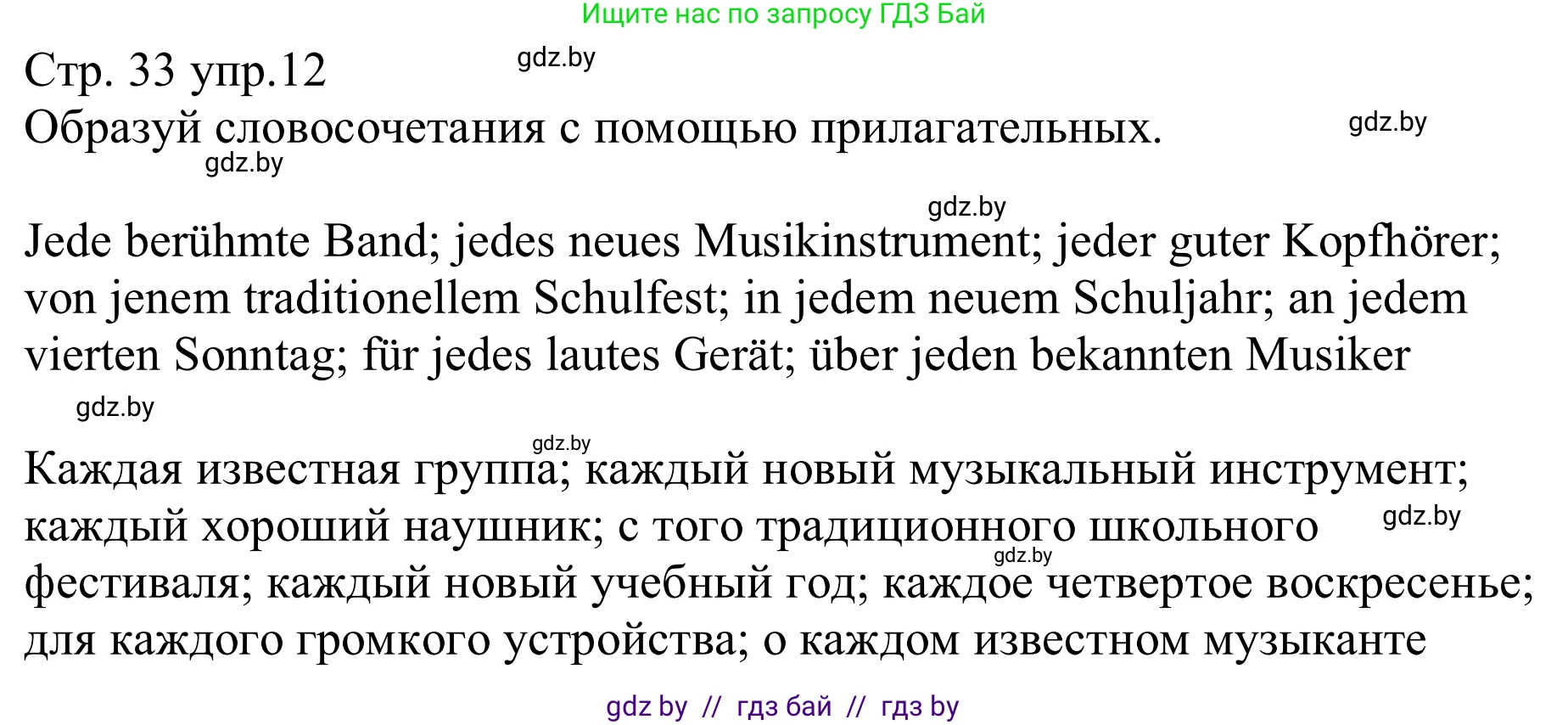 Немецкий язык (Deutsch), 8 класс рабочая тетрадь (arbeitsheft), авторы: Будько Антонина Филипповна (Budjko Antonina), Урбанович Инна Ювинальевна (Urbanowitsch Ina), издательство Аверсэв, Минск, 2018, страница 33, номер 12, Решение