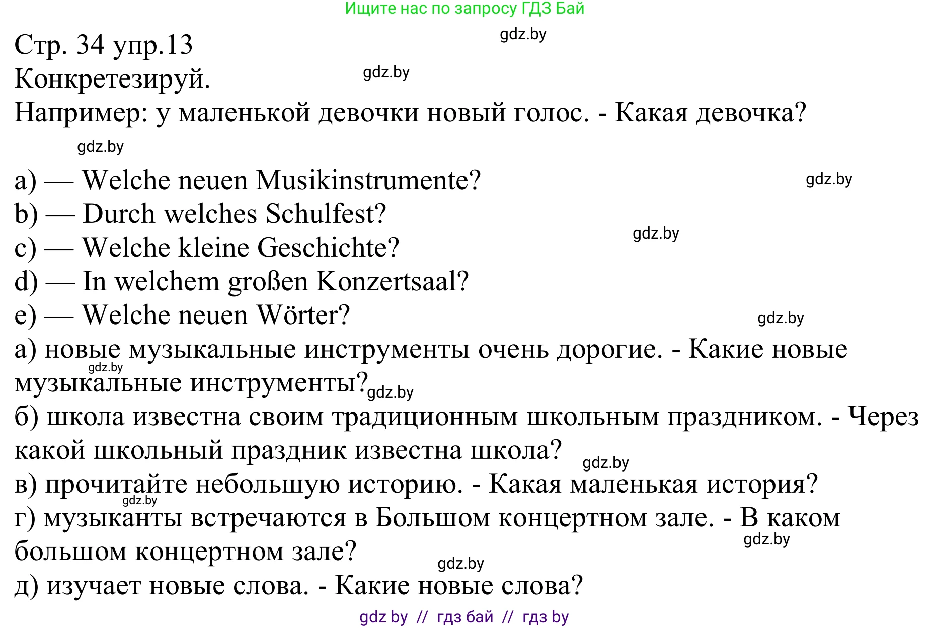 Немецкий язык (Deutsch), 8 класс рабочая тетрадь (arbeitsheft), авторы: Будько Антонина Филипповна (Budjko Antonina), Урбанович Инна Ювинальевна (Urbanowitsch Ina), издательство Аверсэв, Минск, 2018, страница 34, номер 13, Решение
