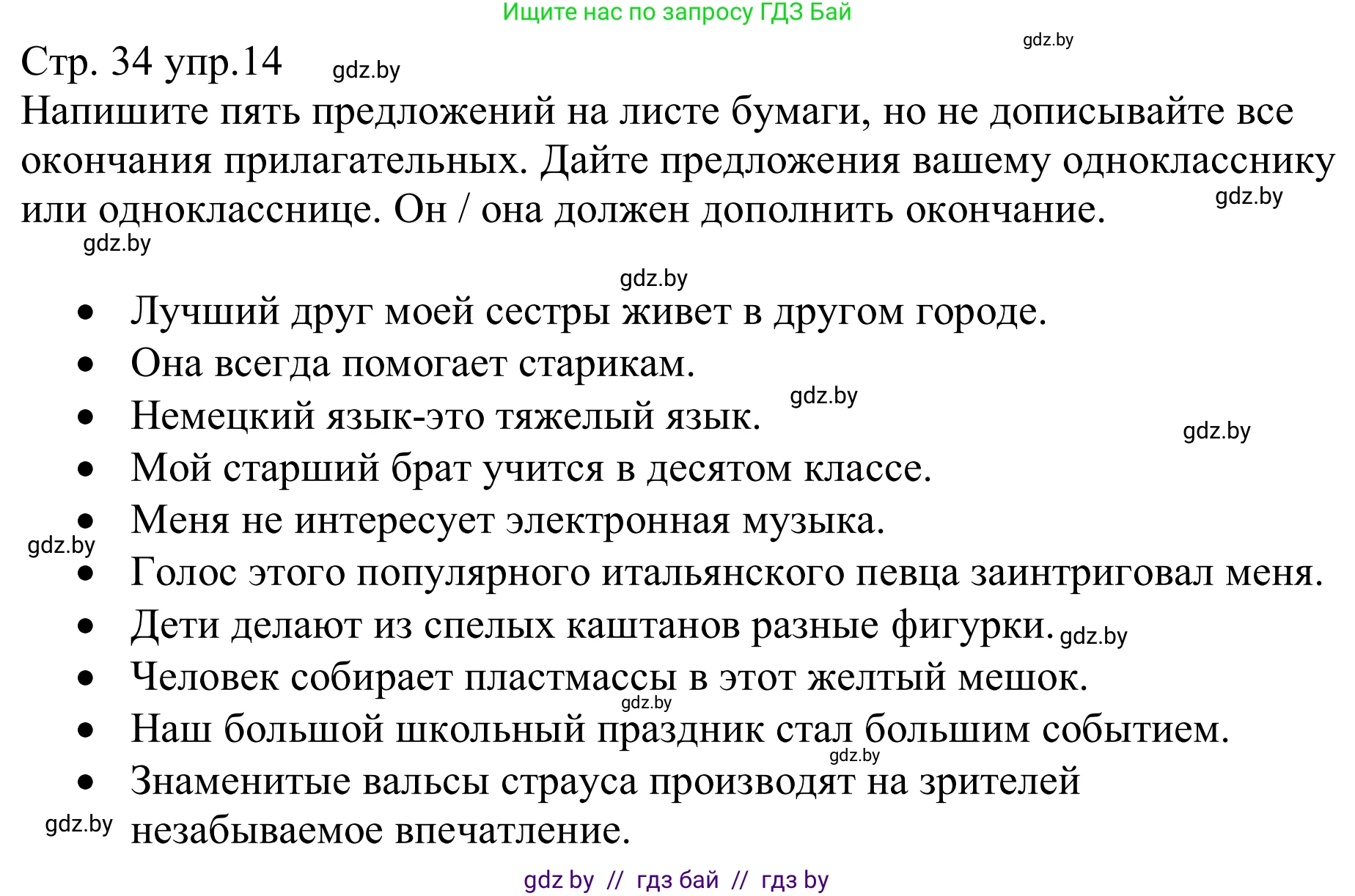 Немецкий язык (Deutsch), 8 класс рабочая тетрадь (arbeitsheft), авторы: Будько Антонина Филипповна (Budjko Antonina), Урбанович Инна Ювинальевна (Urbanowitsch Ina), издательство Аверсэв, Минск, 2018, страница 34, номер 14, Решение