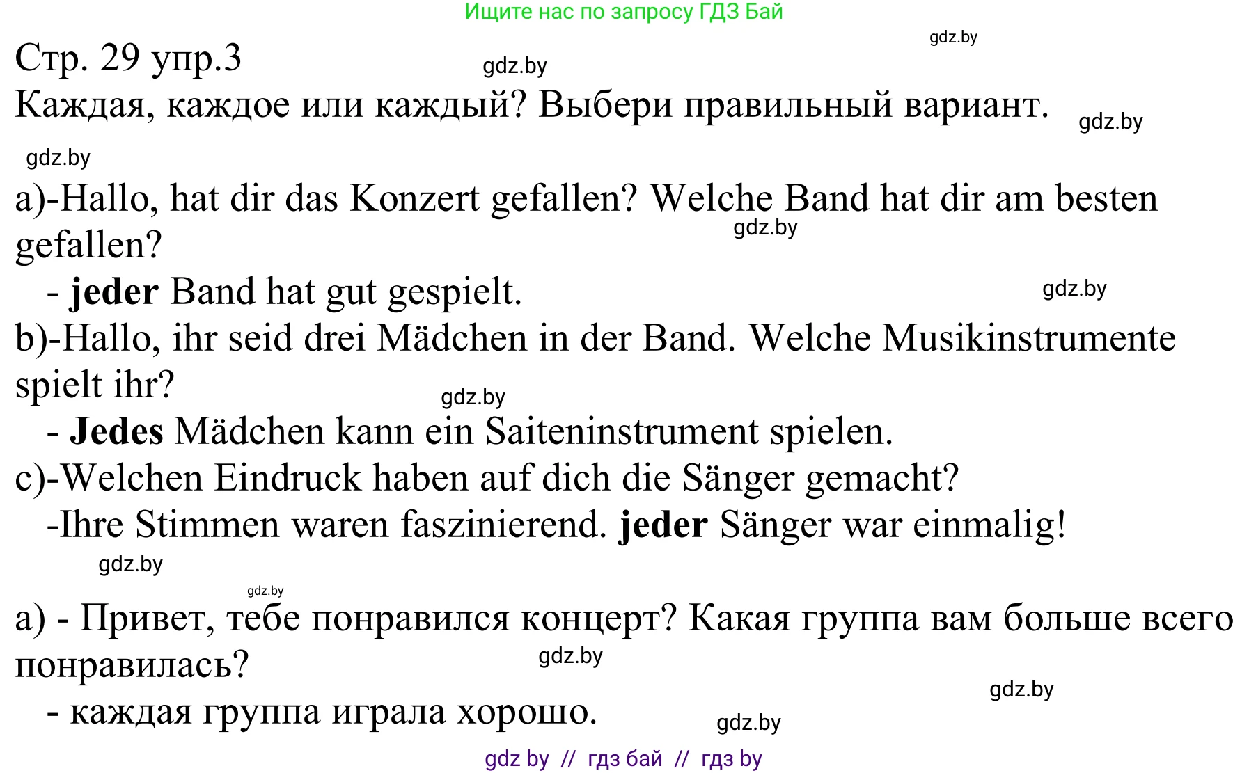 Немецкий язык (Deutsch), 8 класс рабочая тетрадь (arbeitsheft), авторы: Будько Антонина Филипповна (Budjko Antonina), Урбанович Инна Ювинальевна (Urbanowitsch Ina), издательство Аверсэв, Минск, 2018, страница 29, номер 3, Решение