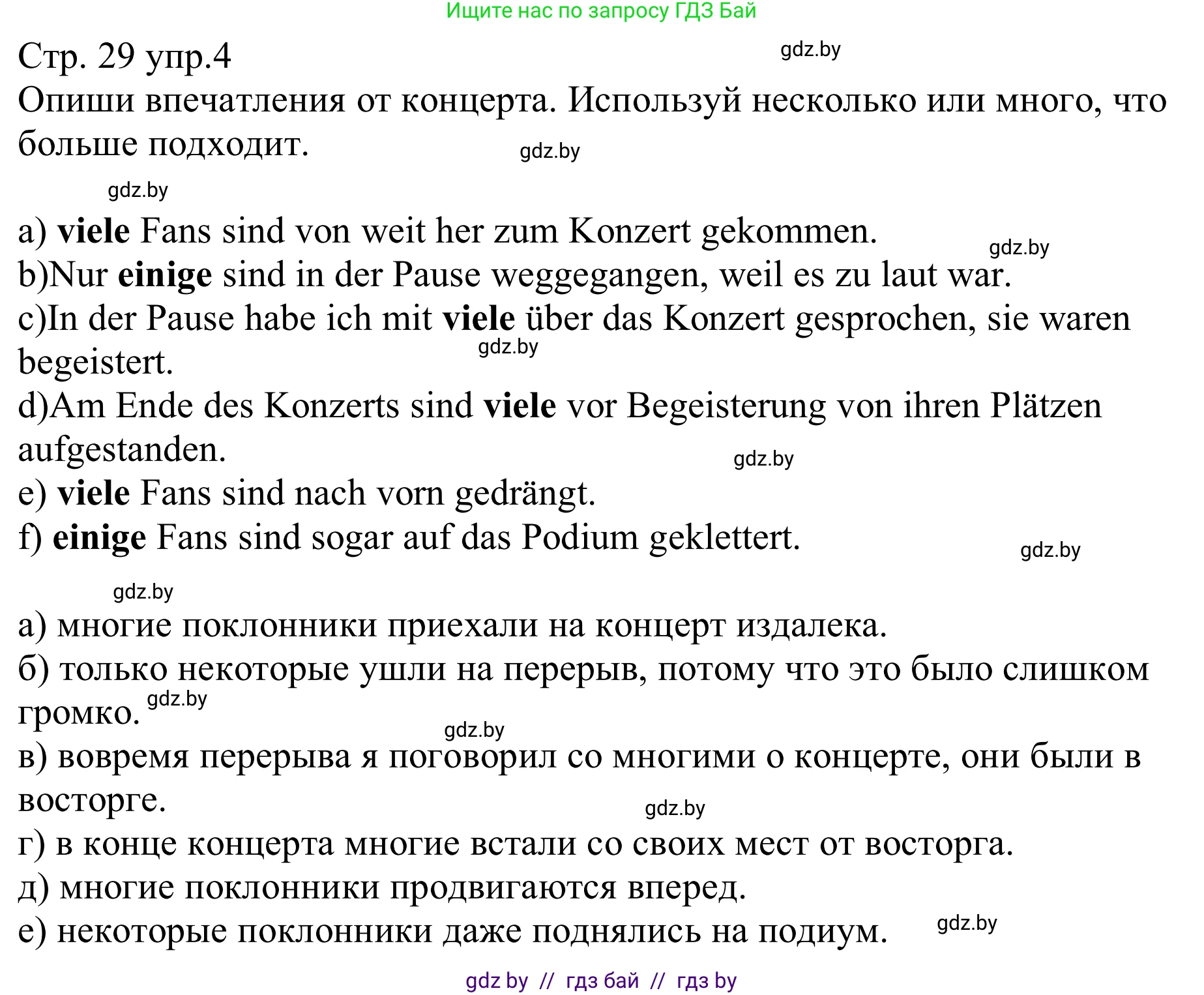Немецкий язык (Deutsch), 8 класс рабочая тетрадь (arbeitsheft), авторы: Будько Антонина Филипповна (Budjko Antonina), Урбанович Инна Ювинальевна (Urbanowitsch Ina), издательство Аверсэв, Минск, 2018, страница 29, номер 4, Решение