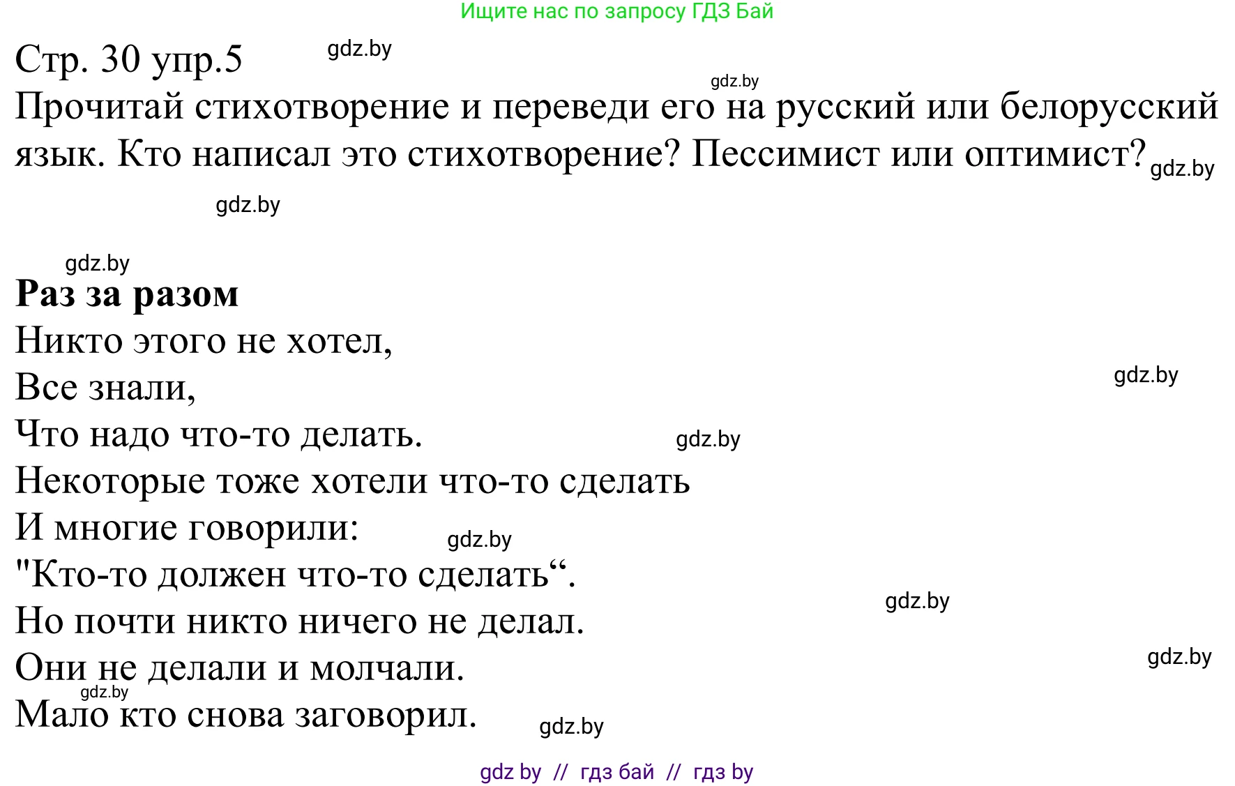 Немецкий язык (Deutsch), 8 класс рабочая тетрадь (arbeitsheft), авторы: Будько Антонина Филипповна (Budjko Antonina), Урбанович Инна Ювинальевна (Urbanowitsch Ina), издательство Аверсэв, Минск, 2018, страница 30, номер 5, Решение