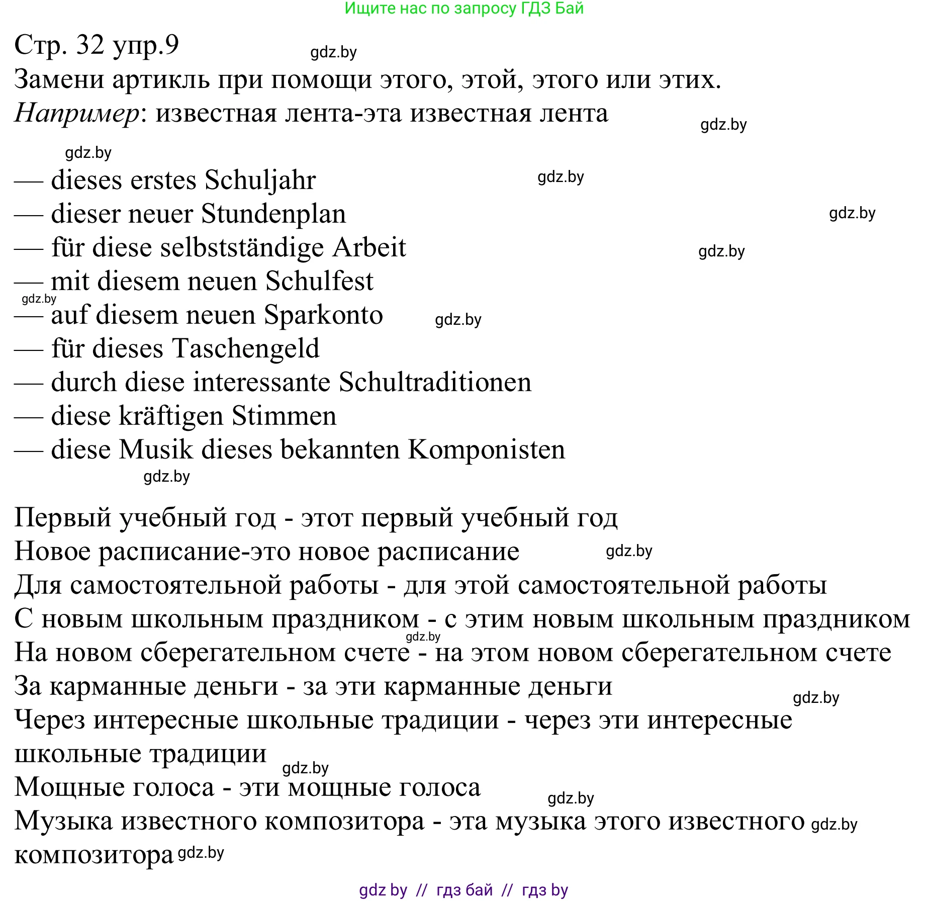Немецкий язык (Deutsch), 8 класс рабочая тетрадь (arbeitsheft), авторы: Будько Антонина Филипповна (Budjko Antonina), Урбанович Инна Ювинальевна (Urbanowitsch Ina), издательство Аверсэв, Минск, 2018, страница 32, номер 9, Решение