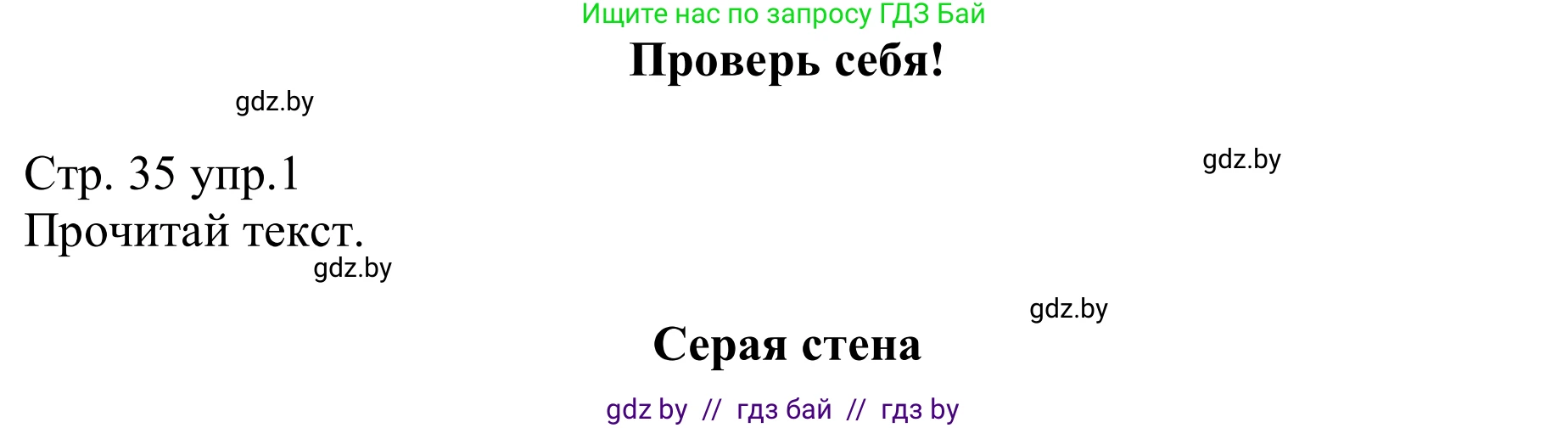 Немецкий язык (Deutsch), 8 класс рабочая тетрадь (arbeitsheft), авторы: Будько Антонина Филипповна (Budjko Antonina), Урбанович Инна Ювинальевна (Urbanowitsch Ina), издательство Аверсэв, Минск, 2018, страница 35, номер 1, Решение