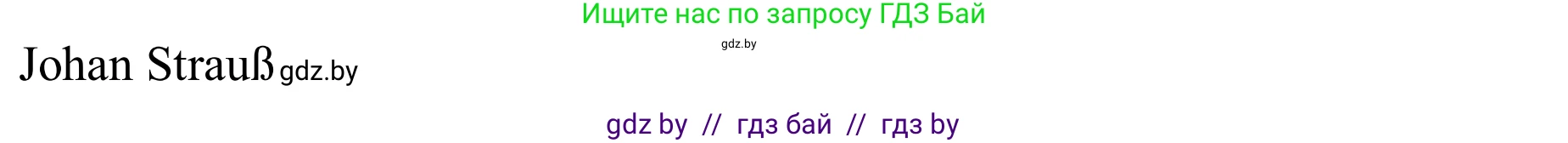 Немецкий язык (Deutsch), 8 класс рабочая тетрадь (arbeitsheft), авторы: Будько Антонина Филипповна (Budjko Antonina), Урбанович Инна Ювинальевна (Urbanowitsch Ina), издательство Аверсэв, Минск, 2018, страница 35, номер 2, Решение (продолжение 2)