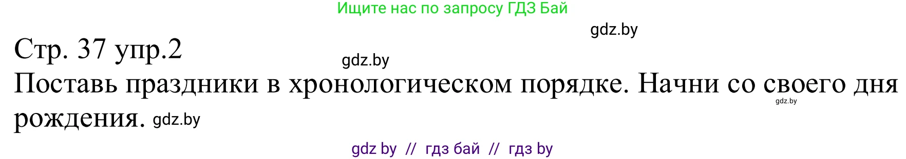 Немецкий язык (Deutsch), 8 класс рабочая тетрадь (arbeitsheft), авторы: Будько Антонина Филипповна (Budjko Antonina), Урбанович Инна Ювинальевна (Urbanowitsch Ina), издательство Аверсэв, Минск, 2018, страница 37, номер 2, Решение