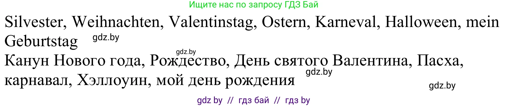 Немецкий язык (Deutsch), 8 класс рабочая тетрадь (arbeitsheft), авторы: Будько Антонина Филипповна (Budjko Antonina), Урбанович Инна Ювинальевна (Urbanowitsch Ina), издательство Аверсэв, Минск, 2018, страница 37, номер 2, Решение (продолжение 2)