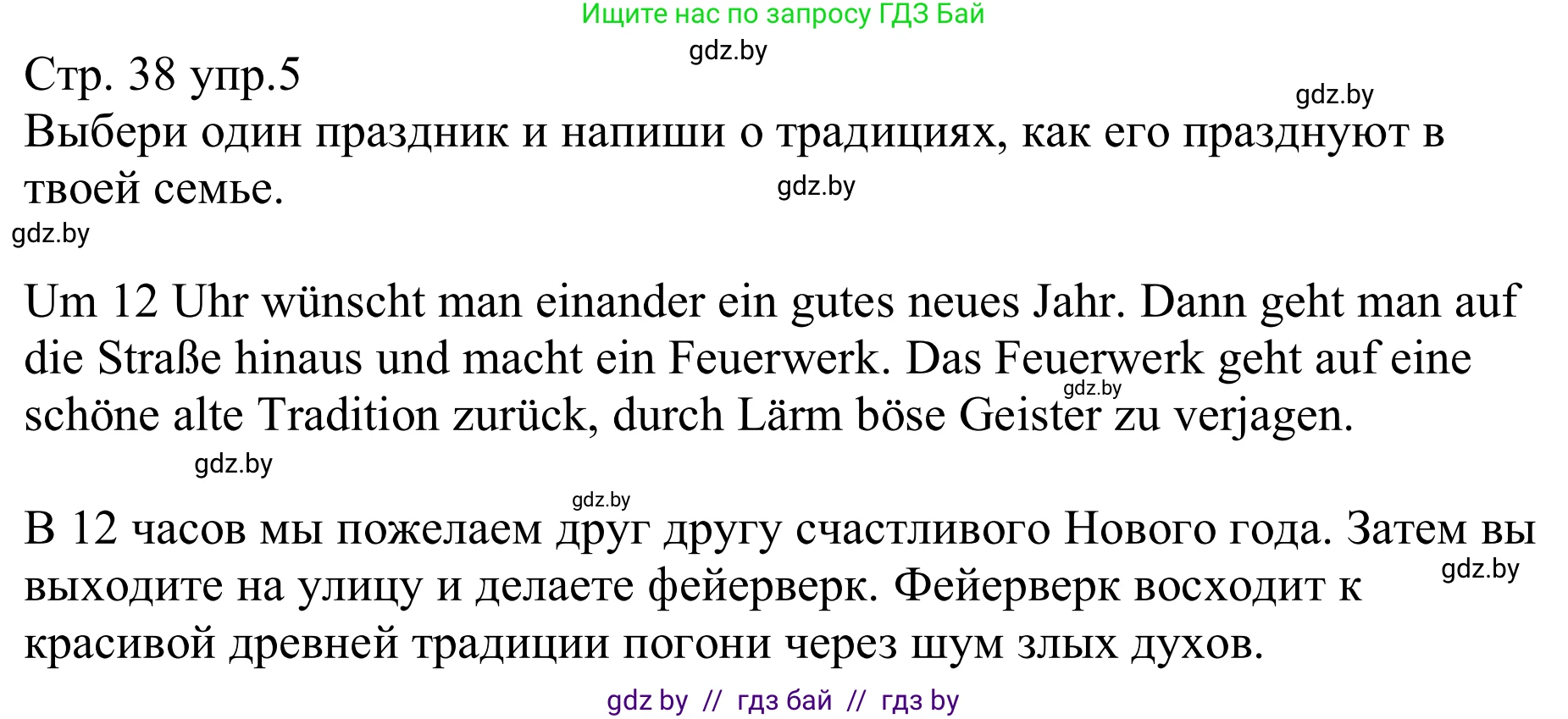 Немецкий язык (Deutsch), 8 класс рабочая тетрадь (arbeitsheft), авторы: Будько Антонина Филипповна (Budjko Antonina), Урбанович Инна Ювинальевна (Urbanowitsch Ina), издательство Аверсэв, Минск, 2018, страница 38, номер 5, Решение