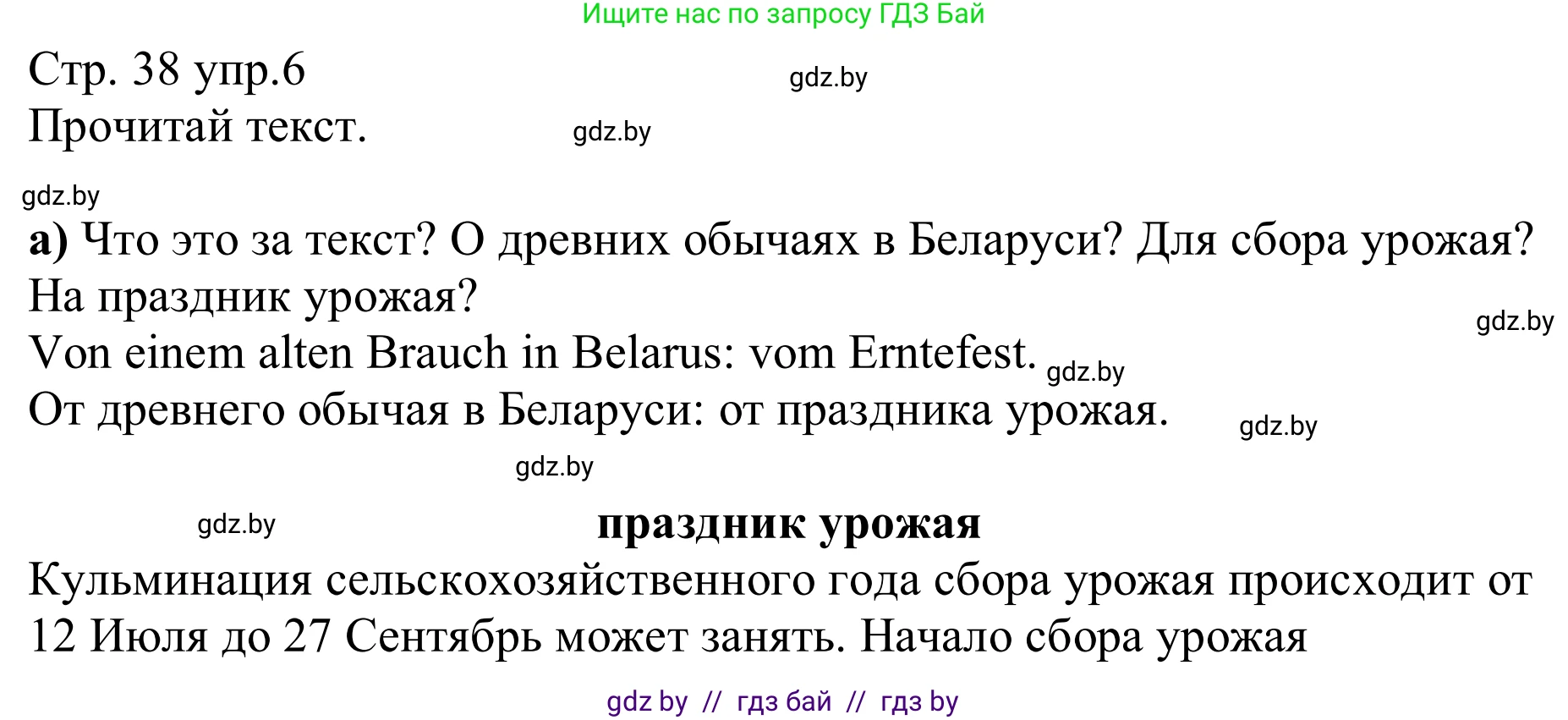 Немецкий язык (Deutsch), 8 класс рабочая тетрадь (arbeitsheft), авторы: Будько Антонина Филипповна (Budjko Antonina), Урбанович Инна Ювинальевна (Urbanowitsch Ina), издательство Аверсэв, Минск, 2018, страница 38, номер 6, Решение