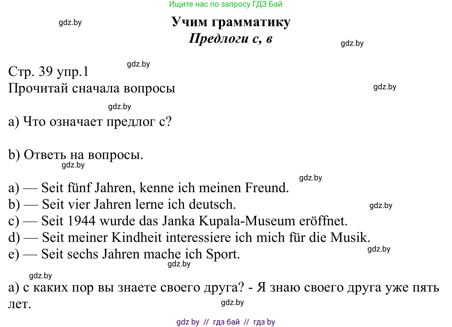 Немецкий язык (Deutsch), 8 класс рабочая тетрадь (arbeitsheft), авторы: Будько Антонина Филипповна (Budjko Antonina), Урбанович Инна Ювинальевна (Urbanowitsch Ina), издательство Аверсэв, Минск, 2018, страница 39, номер 1, Решение