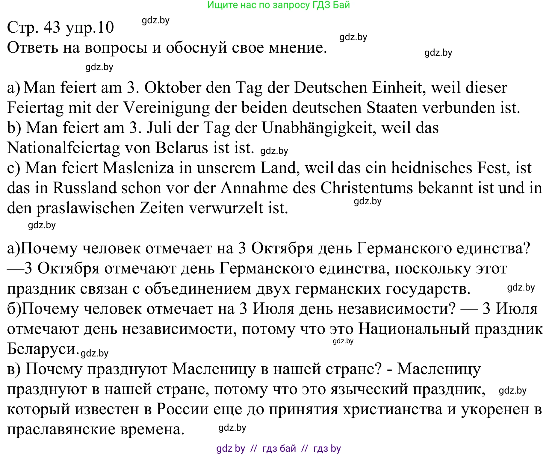 Немецкий язык (Deutsch), 8 класс рабочая тетрадь (arbeitsheft), авторы: Будько Антонина Филипповна (Budjko Antonina), Урбанович Инна Ювинальевна (Urbanowitsch Ina), издательство Аверсэв, Минск, 2018, страница 43, номер 10, Решение
