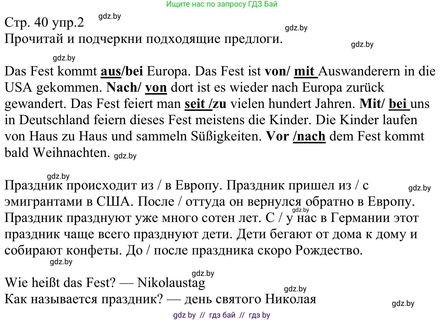 Немецкий язык (Deutsch), 8 класс рабочая тетрадь (arbeitsheft), авторы: Будько Антонина Филипповна (Budjko Antonina), Урбанович Инна Ювинальевна (Urbanowitsch Ina), издательство Аверсэв, Минск, 2018, страница 40, номер 2, Решение