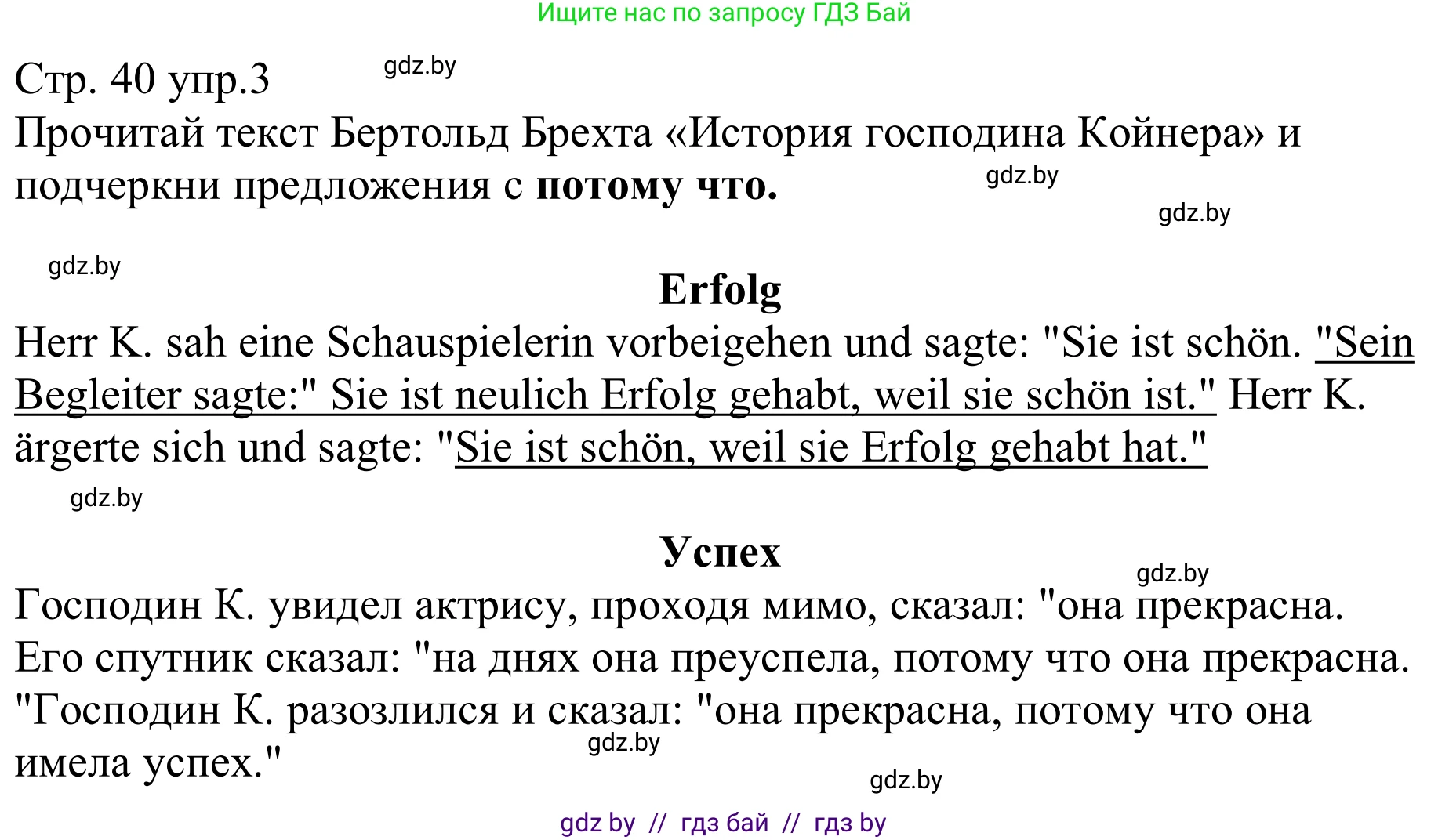 Немецкий язык (Deutsch), 8 класс рабочая тетрадь (arbeitsheft), авторы: Будько Антонина Филипповна (Budjko Antonina), Урбанович Инна Ювинальевна (Urbanowitsch Ina), издательство Аверсэв, Минск, 2018, страница 40, номер 3, Решение