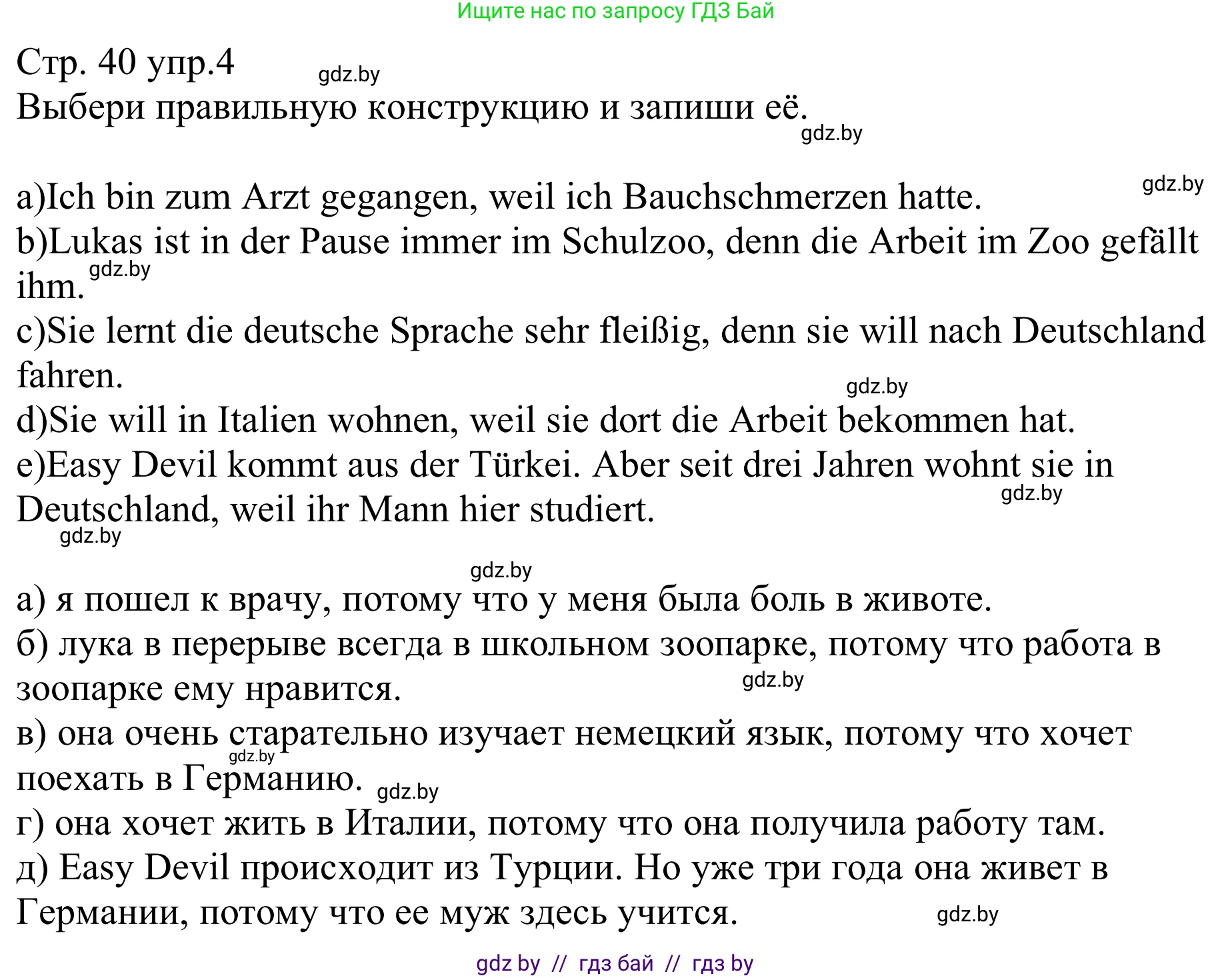 Немецкий язык (Deutsch), 8 класс рабочая тетрадь (arbeitsheft), авторы: Будько Антонина Филипповна (Budjko Antonina), Урбанович Инна Ювинальевна (Urbanowitsch Ina), издательство Аверсэв, Минск, 2018, страница 40, номер 4, Решение