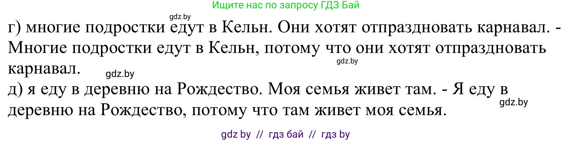 Немецкий язык (Deutsch), 8 класс рабочая тетрадь (arbeitsheft), авторы: Будько Антонина Филипповна (Budjko Antonina), Урбанович Инна Ювинальевна (Urbanowitsch Ina), издательство Аверсэв, Минск, 2018, страница 41, номер 5, Решение (продолжение 2)