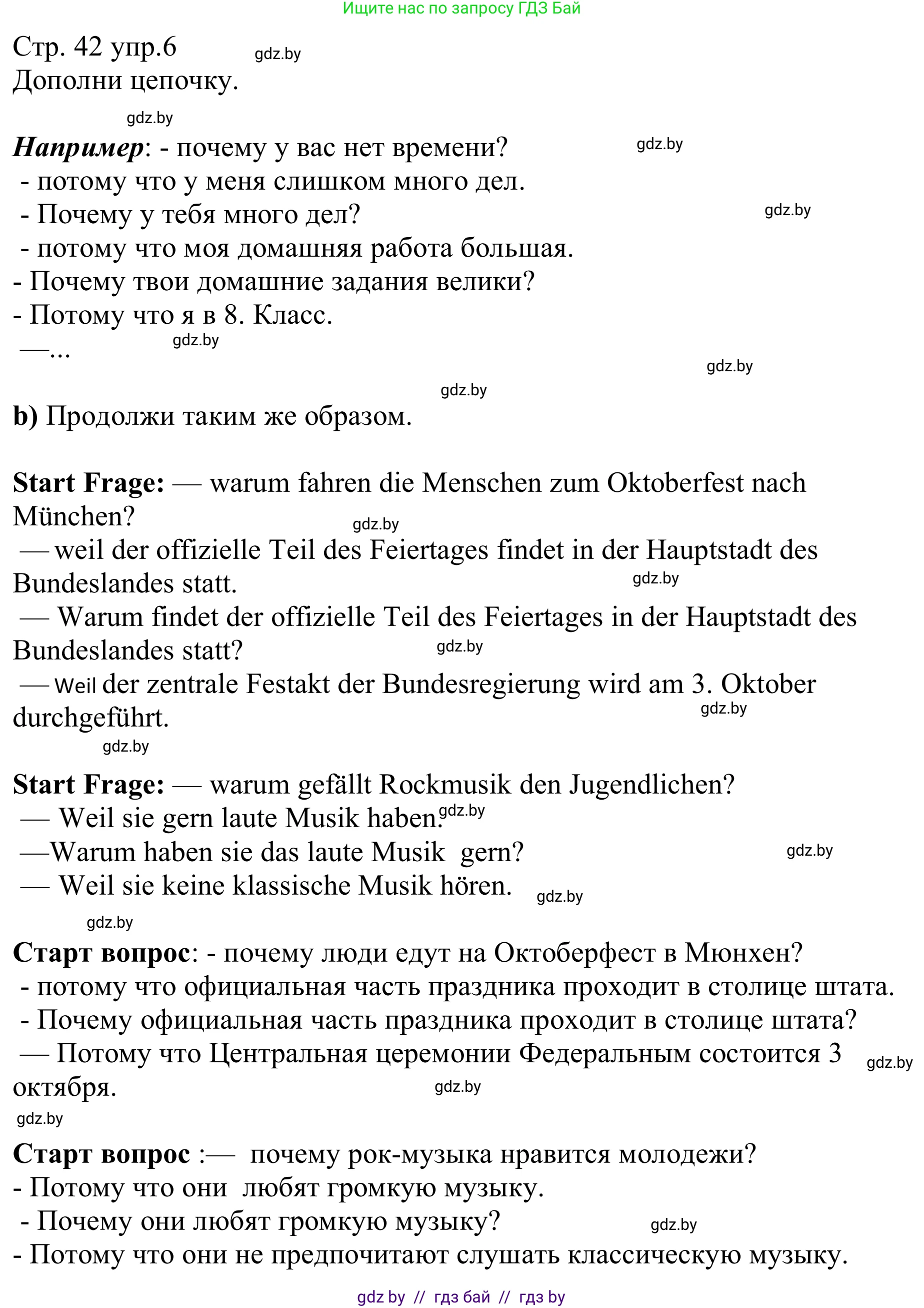 Немецкий язык (Deutsch), 8 класс рабочая тетрадь (arbeitsheft), авторы: Будько Антонина Филипповна (Budjko Antonina), Урбанович Инна Ювинальевна (Urbanowitsch Ina), издательство Аверсэв, Минск, 2018, страница 42, номер 6, Решение