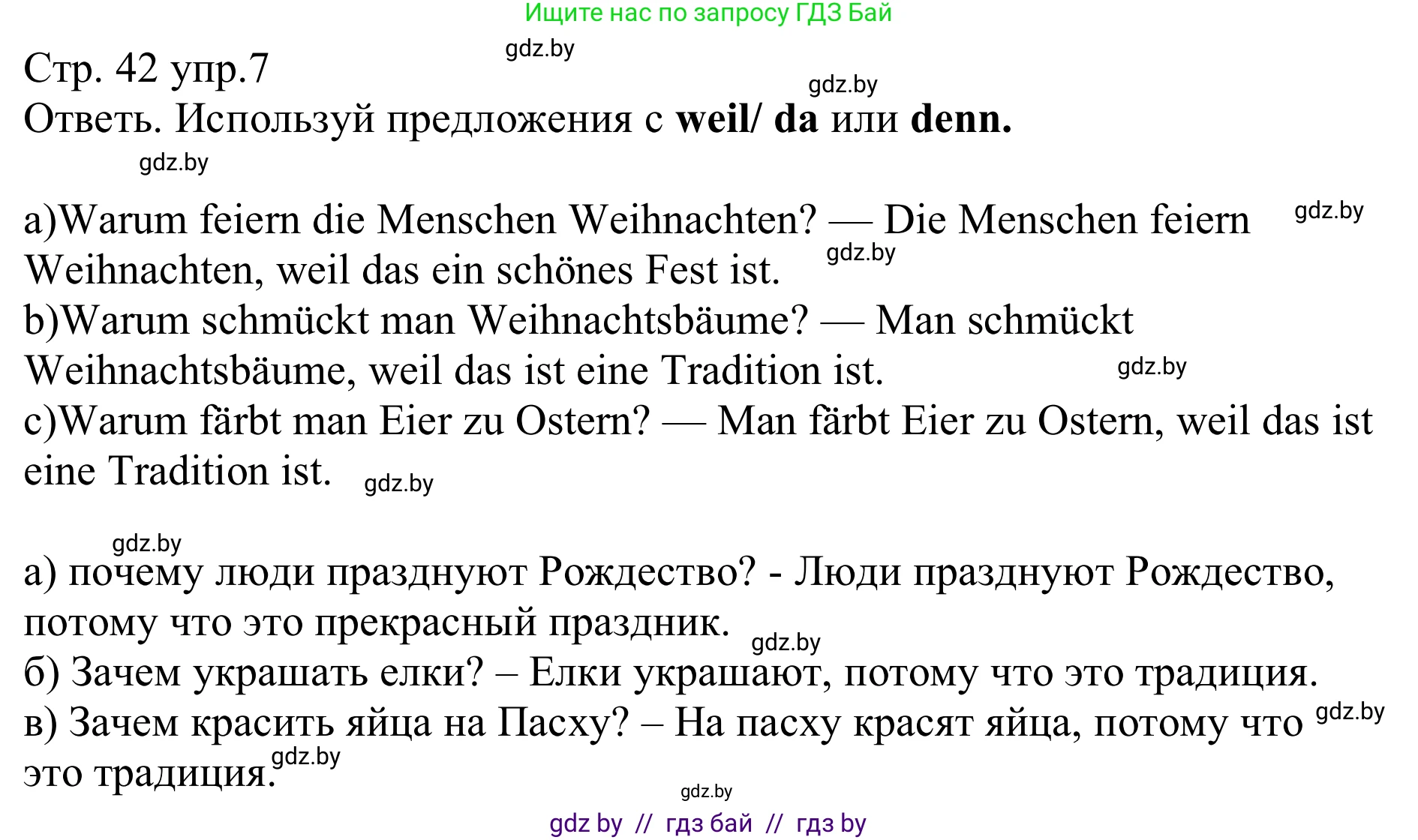 Немецкий язык (Deutsch), 8 класс рабочая тетрадь (arbeitsheft), авторы: Будько Антонина Филипповна (Budjko Antonina), Урбанович Инна Ювинальевна (Urbanowitsch Ina), издательство Аверсэв, Минск, 2018, страница 42, номер 7, Решение