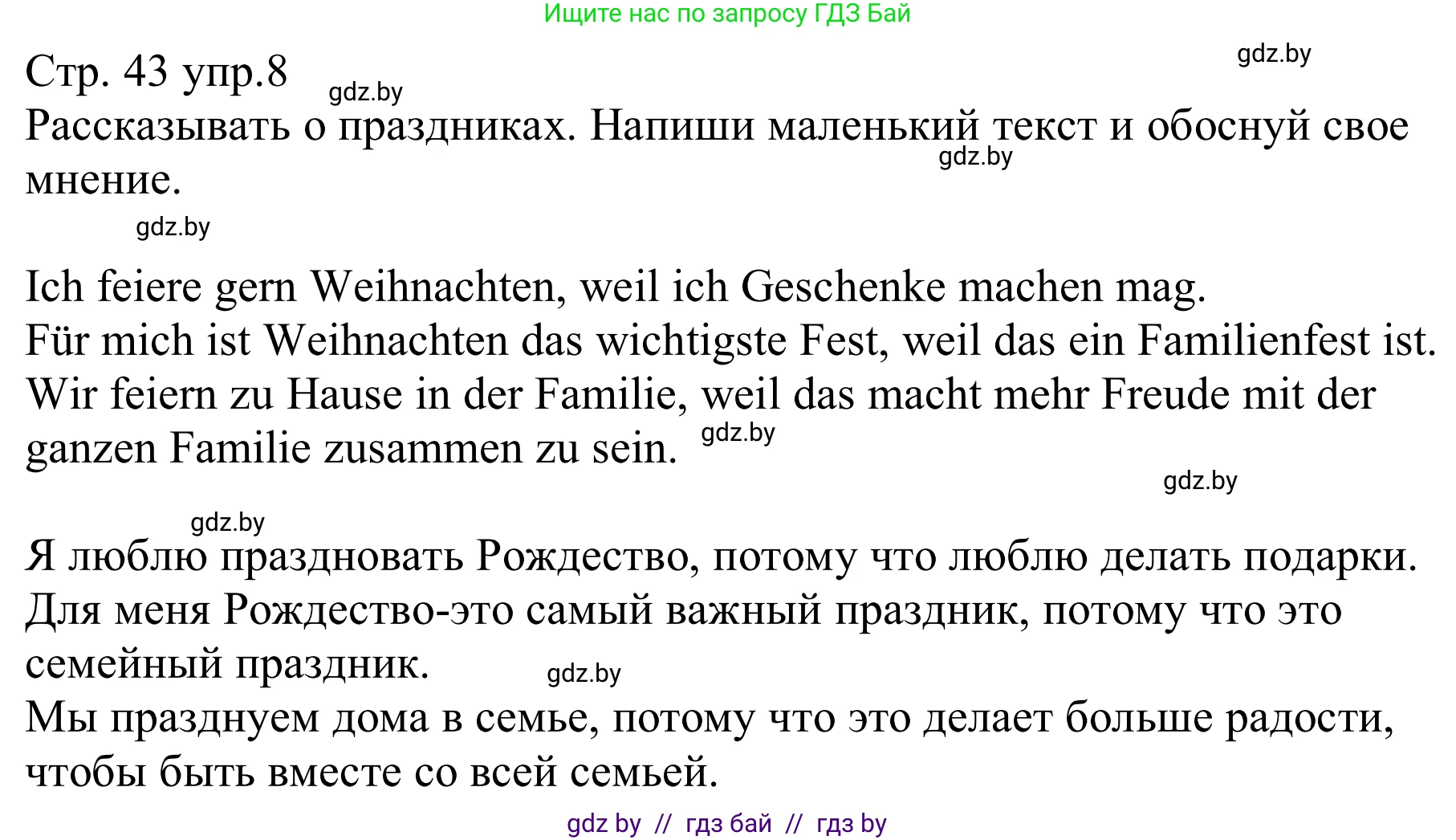 Немецкий язык (Deutsch), 8 класс рабочая тетрадь (arbeitsheft), авторы: Будько Антонина Филипповна (Budjko Antonina), Урбанович Инна Ювинальевна (Urbanowitsch Ina), издательство Аверсэв, Минск, 2018, страница 43, номер 8, Решение