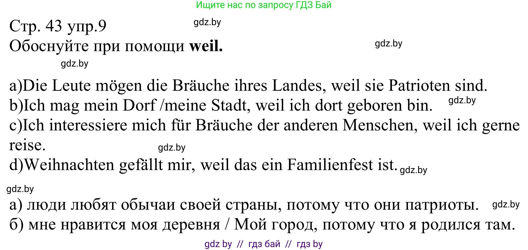 Немецкий язык (Deutsch), 8 класс рабочая тетрадь (arbeitsheft), авторы: Будько Антонина Филипповна (Budjko Antonina), Урбанович Инна Ювинальевна (Urbanowitsch Ina), издательство Аверсэв, Минск, 2018, страница 43, номер 9, Решение