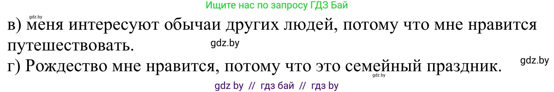 Немецкий язык (Deutsch), 8 класс рабочая тетрадь (arbeitsheft), авторы: Будько Антонина Филипповна (Budjko Antonina), Урбанович Инна Ювинальевна (Urbanowitsch Ina), издательство Аверсэв, Минск, 2018, страница 43, номер 9, Решение (продолжение 2)