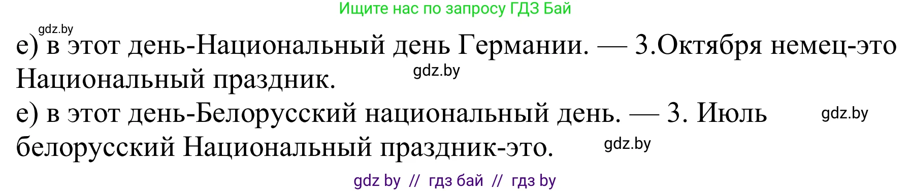 Немецкий язык (Deutsch), 8 класс рабочая тетрадь (arbeitsheft), авторы: Будько Антонина Филипповна (Budjko Antonina), Урбанович Инна Ювинальевна (Urbanowitsch Ina), издательство Аверсэв, Минск, 2018, страница 44, номер 1, Решение (продолжение 2)
