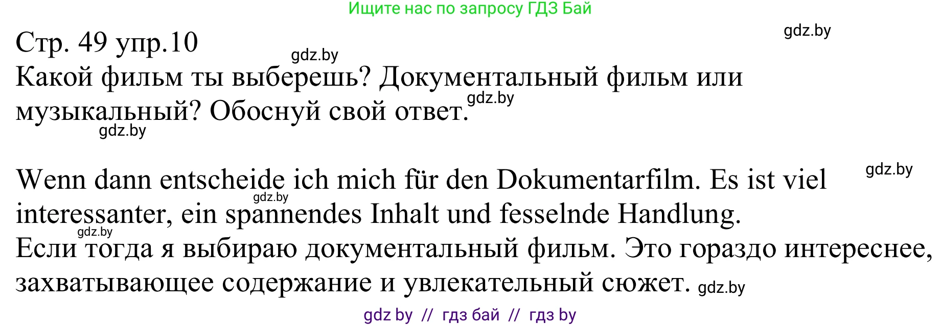 Немецкий язык (Deutsch), 8 класс рабочая тетрадь (arbeitsheft), авторы: Будько Антонина Филипповна (Budjko Antonina), Урбанович Инна Ювинальевна (Urbanowitsch Ina), издательство Аверсэв, Минск, 2018, страница 49, номер 10, Решение