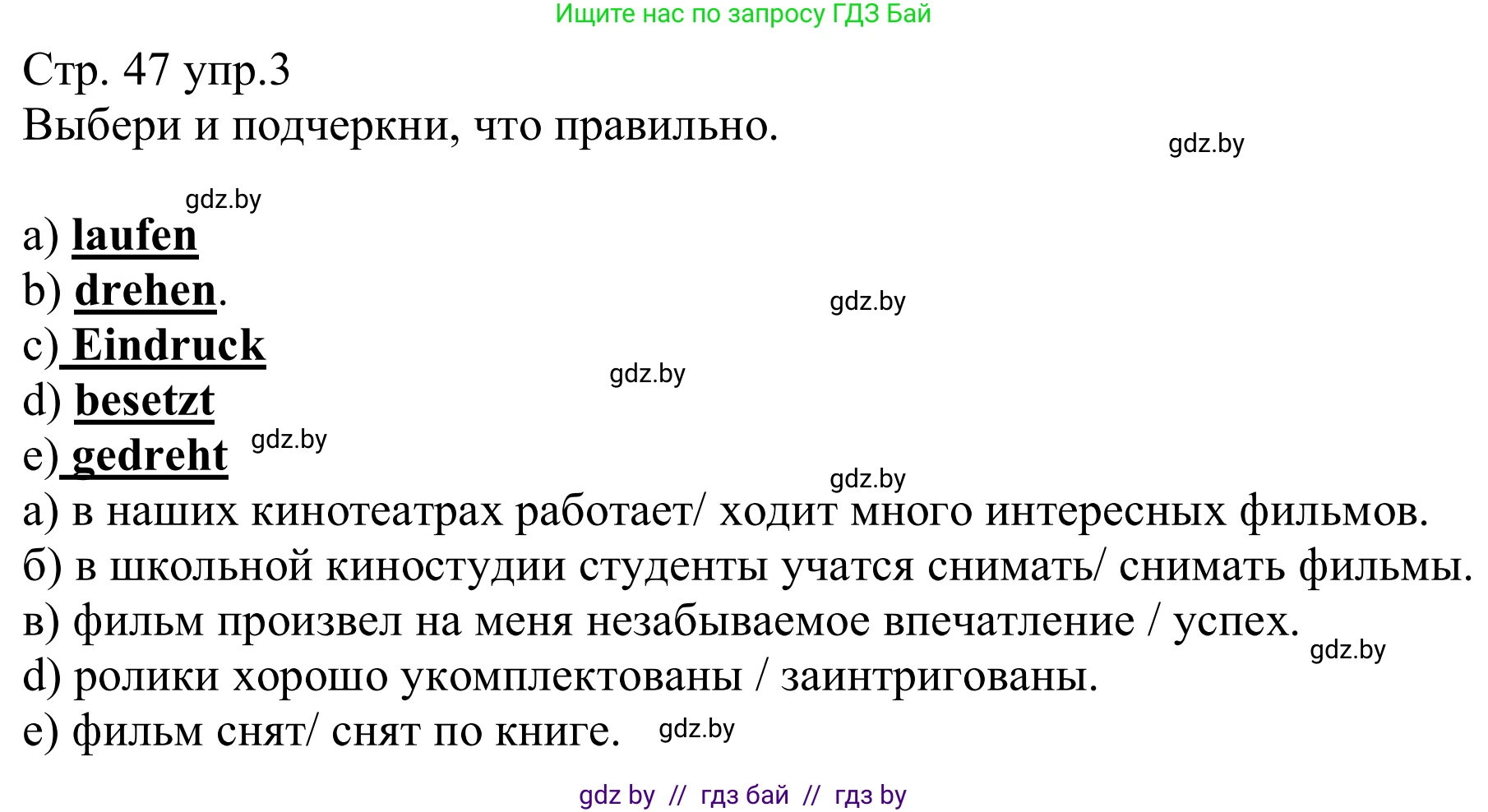 Немецкий язык (Deutsch), 8 класс рабочая тетрадь (arbeitsheft), авторы: Будько Антонина Филипповна (Budjko Antonina), Урбанович Инна Ювинальевна (Urbanowitsch Ina), издательство Аверсэв, Минск, 2018, страница 47, номер 3, Решение