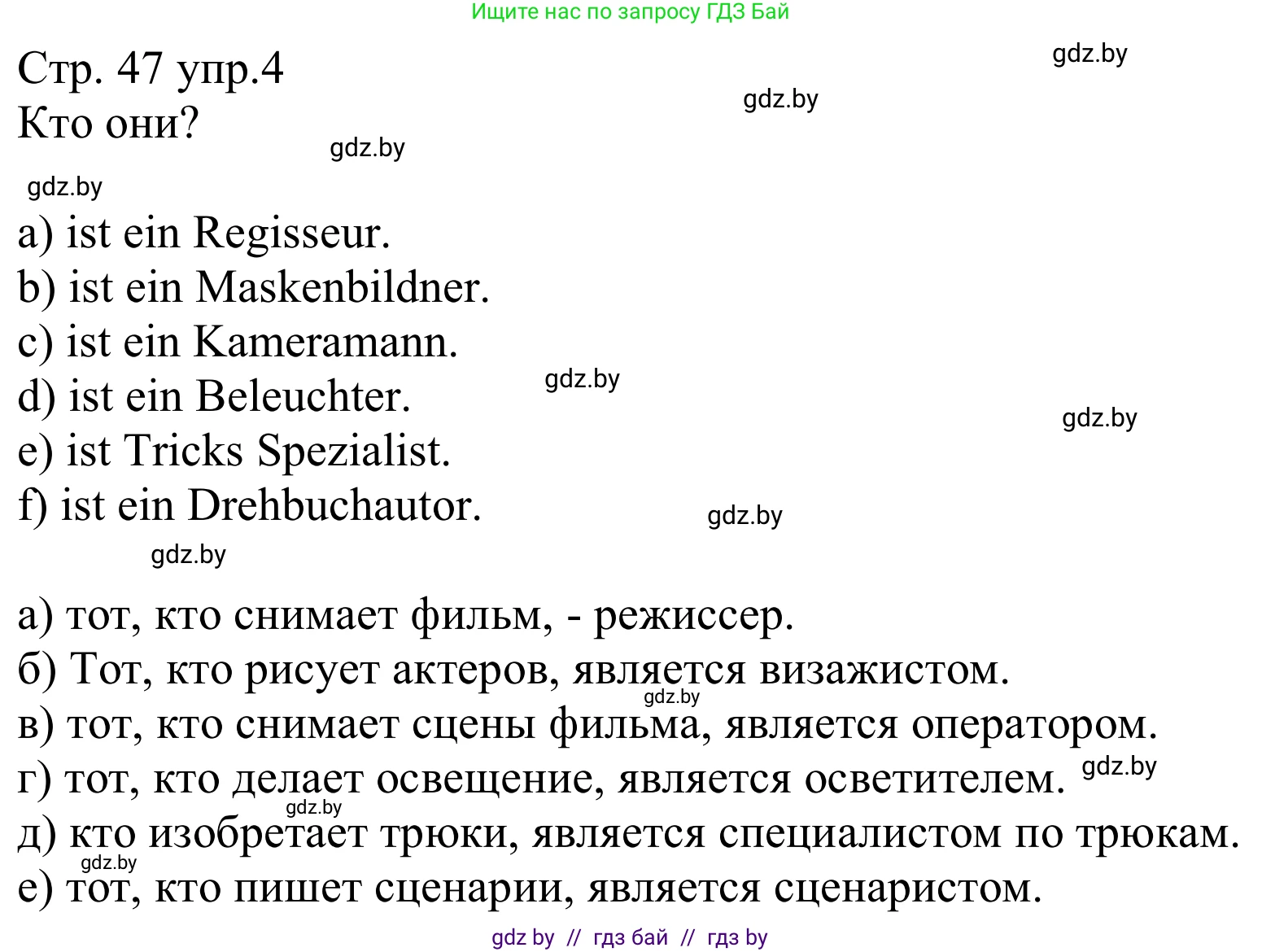 Немецкий язык (Deutsch), 8 класс рабочая тетрадь (arbeitsheft), авторы: Будько Антонина Филипповна (Budjko Antonina), Урбанович Инна Ювинальевна (Urbanowitsch Ina), издательство Аверсэв, Минск, 2018, страница 47, номер 4, Решение