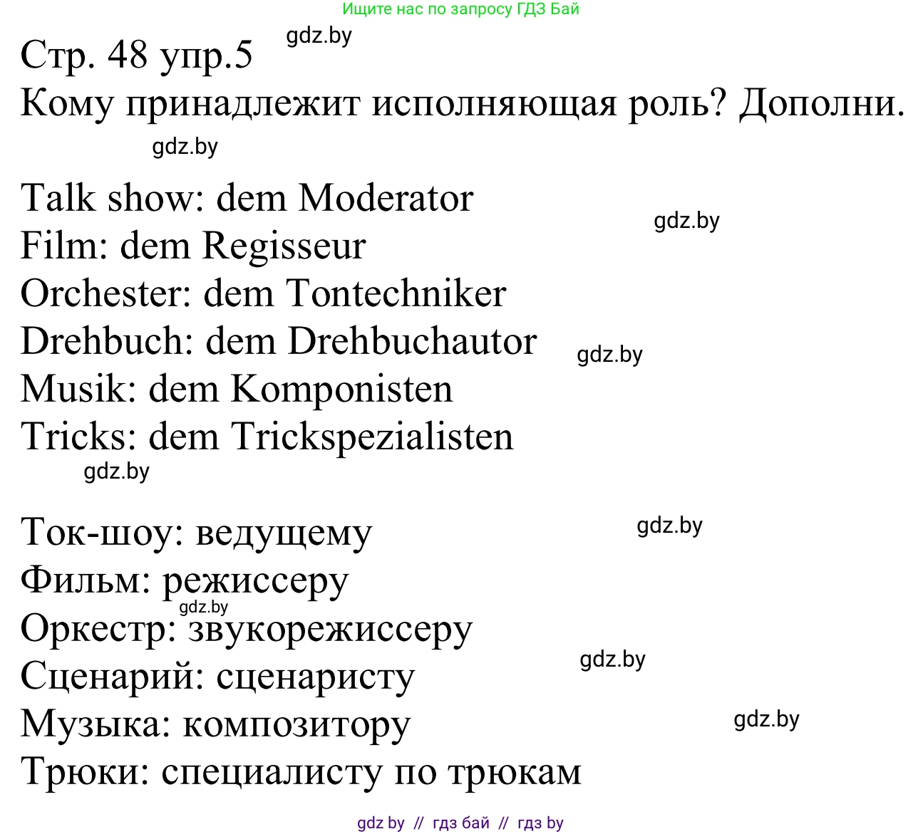 Немецкий язык (Deutsch), 8 класс рабочая тетрадь (arbeitsheft), авторы: Будько Антонина Филипповна (Budjko Antonina), Урбанович Инна Ювинальевна (Urbanowitsch Ina), издательство Аверсэв, Минск, 2018, страница 48, номер 5, Решение