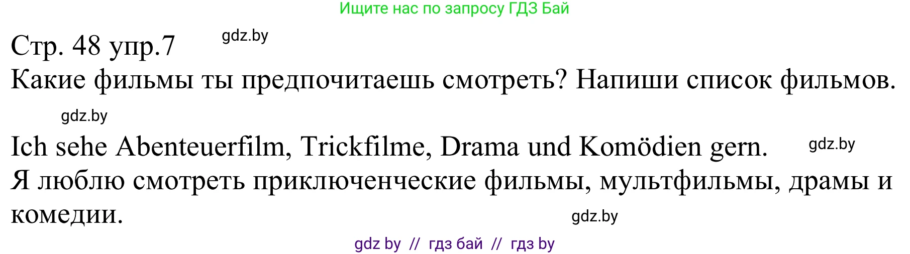 Немецкий язык (Deutsch), 8 класс рабочая тетрадь (arbeitsheft), авторы: Будько Антонина Филипповна (Budjko Antonina), Урбанович Инна Ювинальевна (Urbanowitsch Ina), издательство Аверсэв, Минск, 2018, страница 48, номер 7, Решение