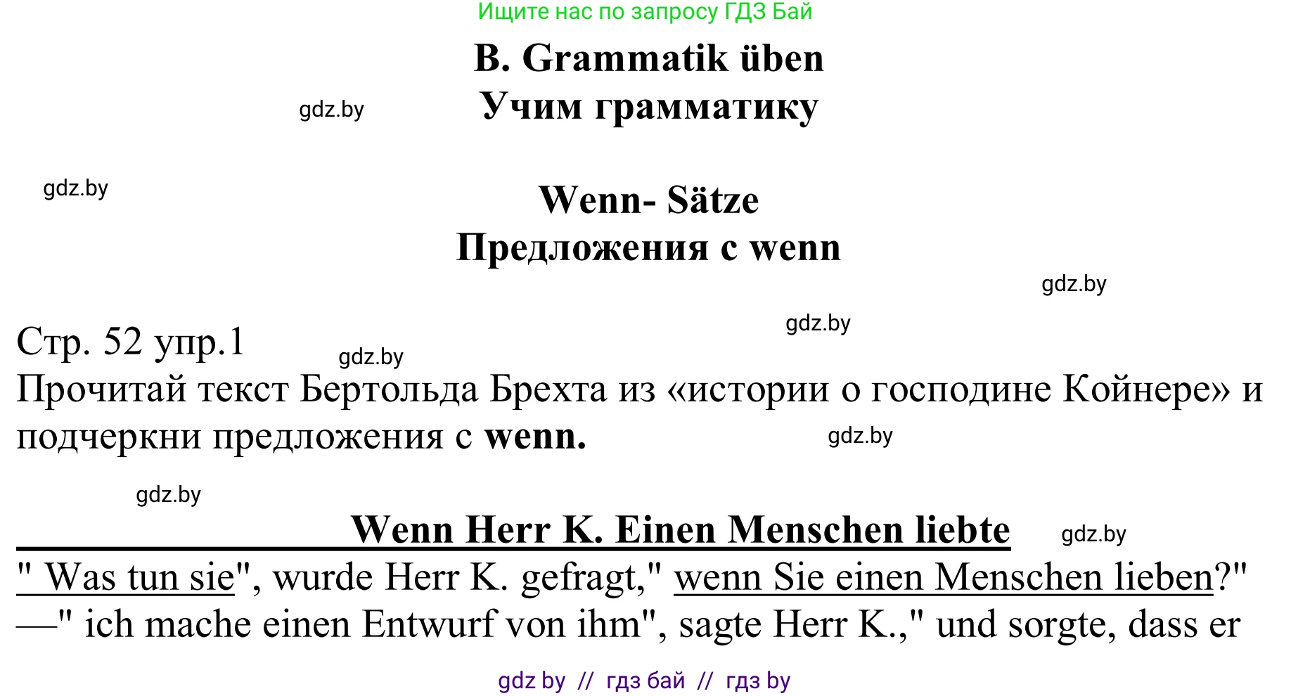 Немецкий язык (Deutsch), 8 класс рабочая тетрадь (arbeitsheft), авторы: Будько Антонина Филипповна (Budjko Antonina), Урбанович Инна Ювинальевна (Urbanowitsch Ina), издательство Аверсэв, Минск, 2018, страница 52, номер 1, Решение