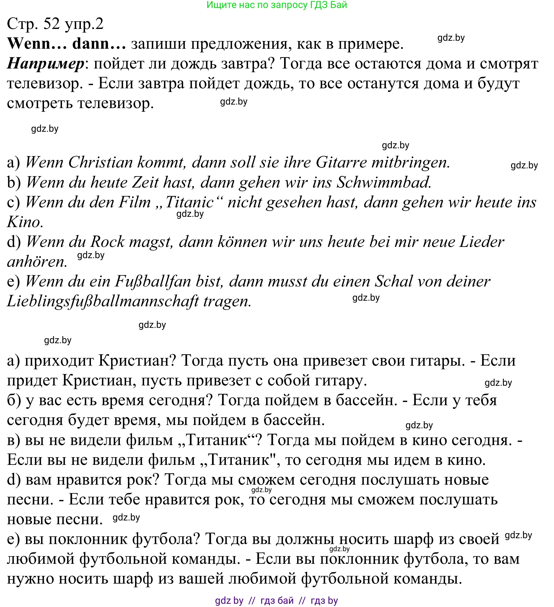 Немецкий язык (Deutsch), 8 класс рабочая тетрадь (arbeitsheft), авторы: Будько Антонина Филипповна (Budjko Antonina), Урбанович Инна Ювинальевна (Urbanowitsch Ina), издательство Аверсэв, Минск, 2018, страница 52, номер 2, Решение
