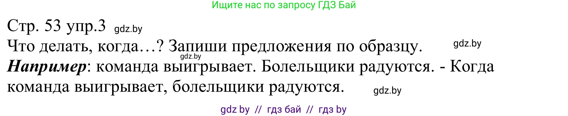 Немецкий язык (Deutsch), 8 класс рабочая тетрадь (arbeitsheft), авторы: Будько Антонина Филипповна (Budjko Antonina), Урбанович Инна Ювинальевна (Urbanowitsch Ina), издательство Аверсэв, Минск, 2018, страница 53, номер 3, Решение