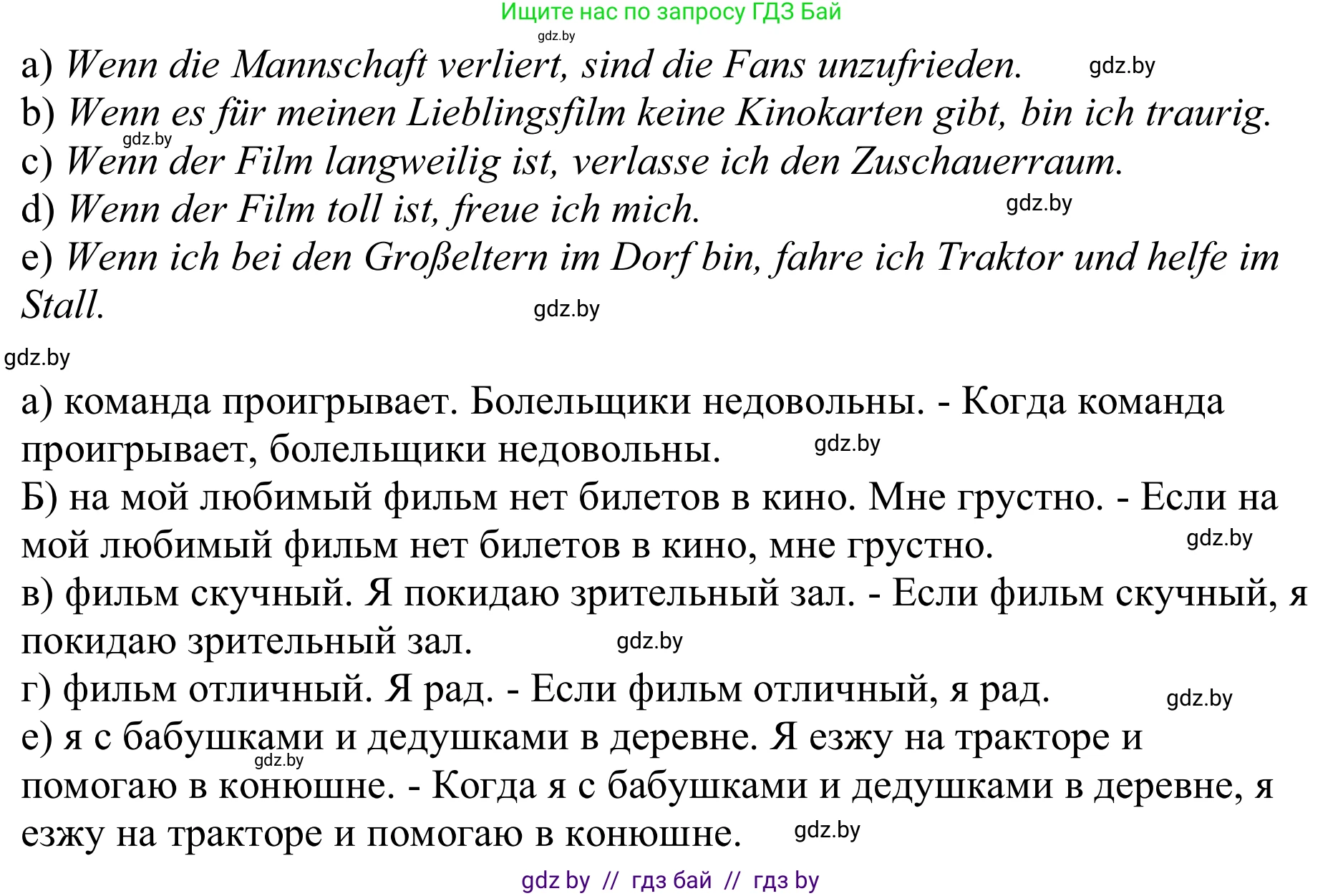 Немецкий язык (Deutsch), 8 класс рабочая тетрадь (arbeitsheft), авторы: Будько Антонина Филипповна (Budjko Antonina), Урбанович Инна Ювинальевна (Urbanowitsch Ina), издательство Аверсэв, Минск, 2018, страница 53, номер 3, Решение (продолжение 2)