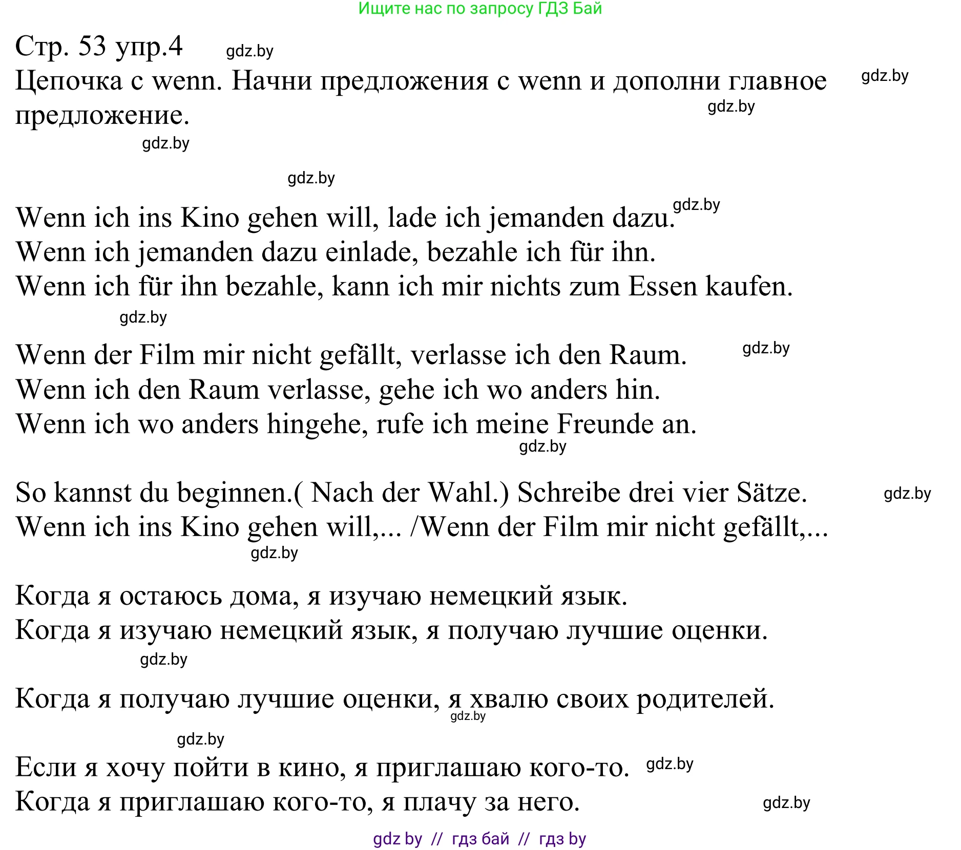 Немецкий язык (Deutsch), 8 класс рабочая тетрадь (arbeitsheft), авторы: Будько Антонина Филипповна (Budjko Antonina), Урбанович Инна Ювинальевна (Urbanowitsch Ina), издательство Аверсэв, Минск, 2018, страница 53, номер 4, Решение