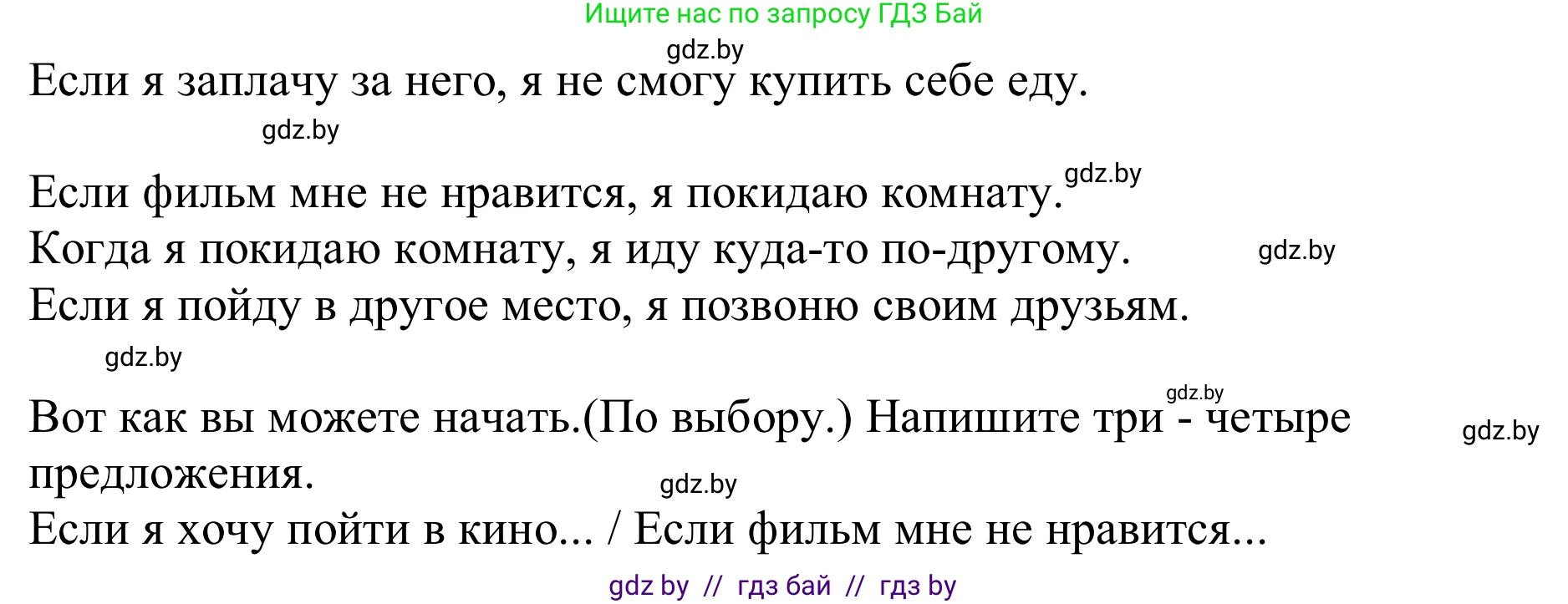 Немецкий язык (Deutsch), 8 класс рабочая тетрадь (arbeitsheft), авторы: Будько Антонина Филипповна (Budjko Antonina), Урбанович Инна Ювинальевна (Urbanowitsch Ina), издательство Аверсэв, Минск, 2018, страница 53, номер 4, Решение (продолжение 2)