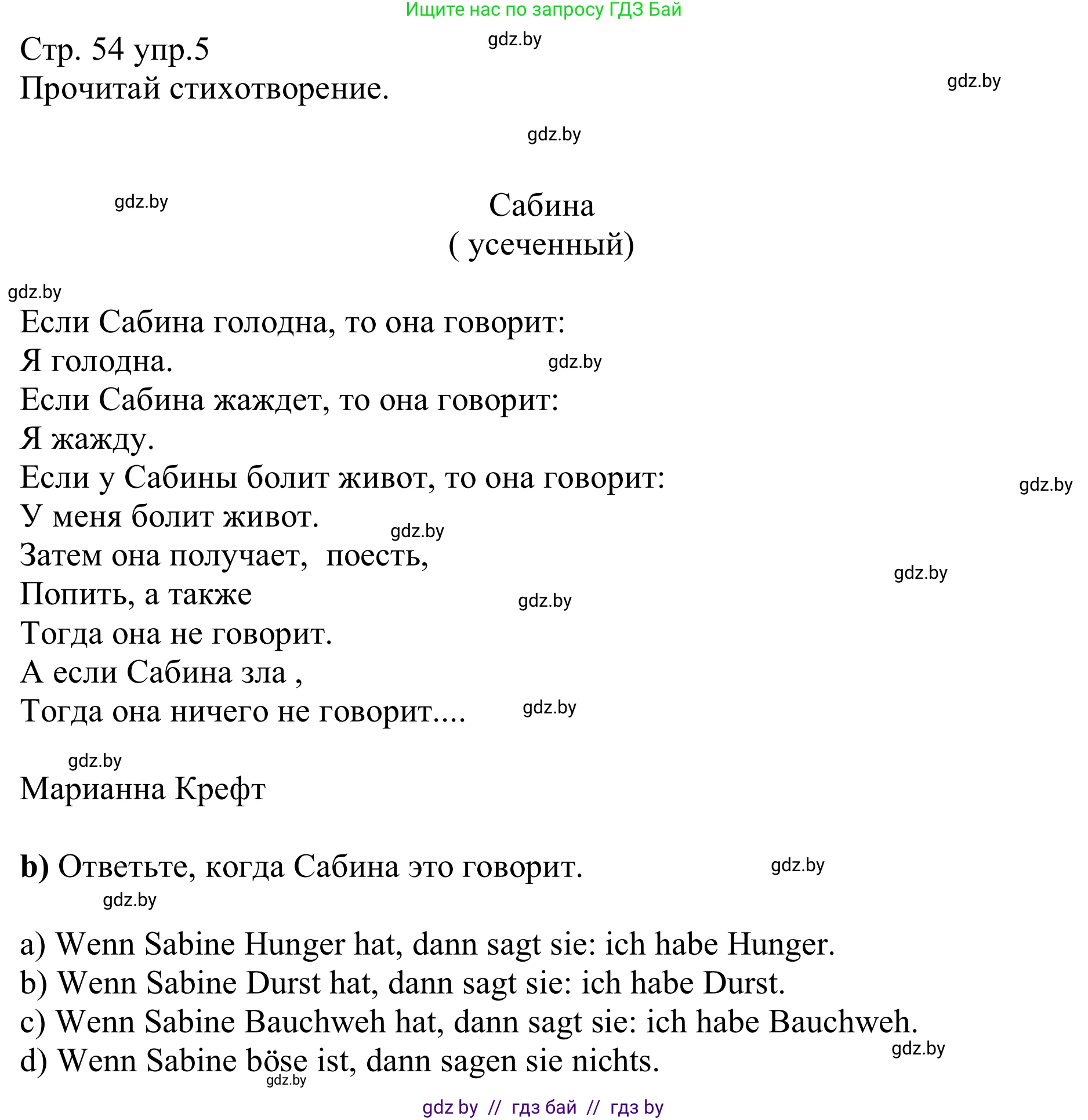 Немецкий язык (Deutsch), 8 класс рабочая тетрадь (arbeitsheft), авторы: Будько Антонина Филипповна (Budjko Antonina), Урбанович Инна Ювинальевна (Urbanowitsch Ina), издательство Аверсэв, Минск, 2018, страница 54, номер 5, Решение