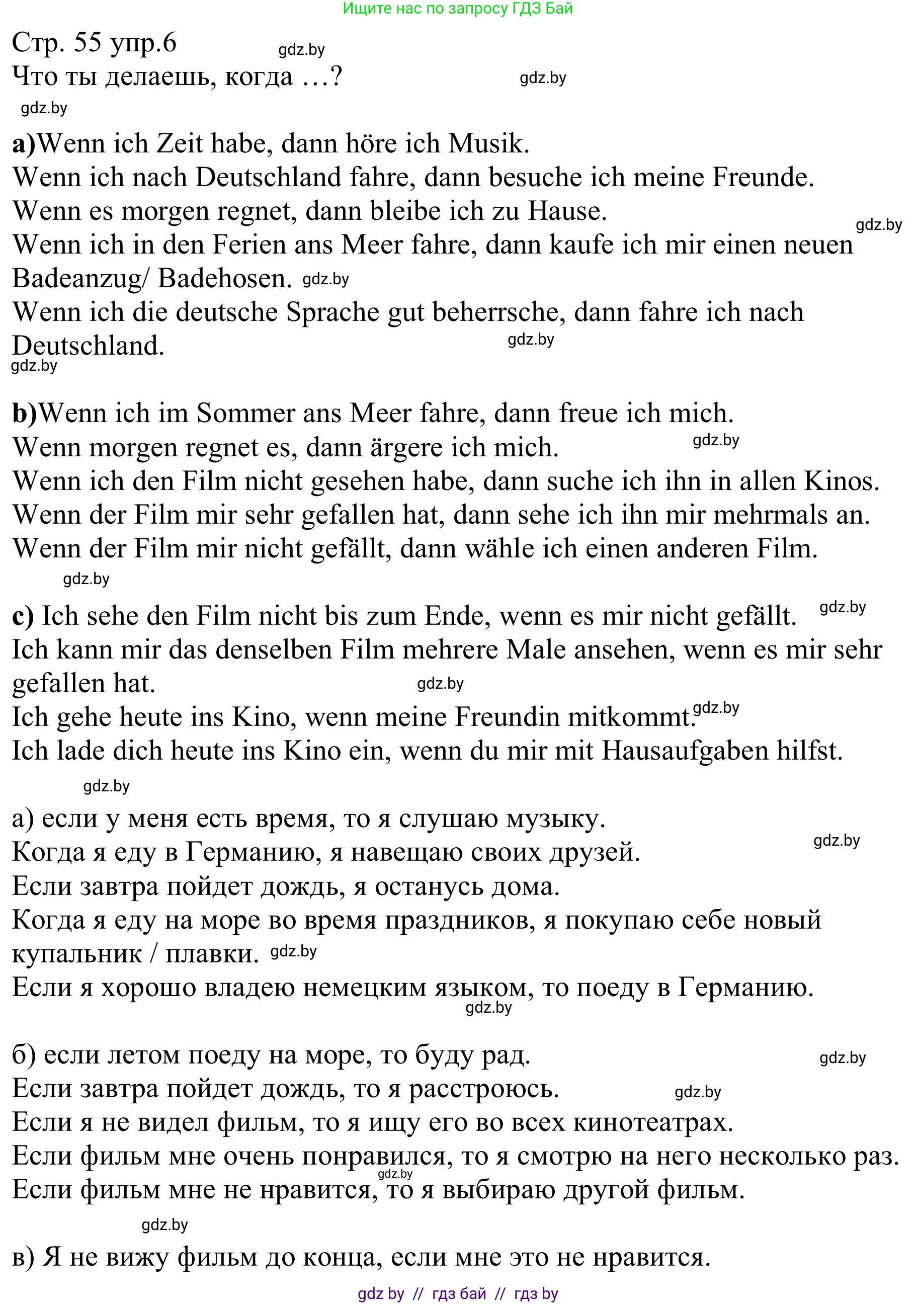 Немецкий язык (Deutsch), 8 класс рабочая тетрадь (arbeitsheft), авторы: Будько Антонина Филипповна (Budjko Antonina), Урбанович Инна Ювинальевна (Urbanowitsch Ina), издательство Аверсэв, Минск, 2018, страница 55, номер 6, Решение