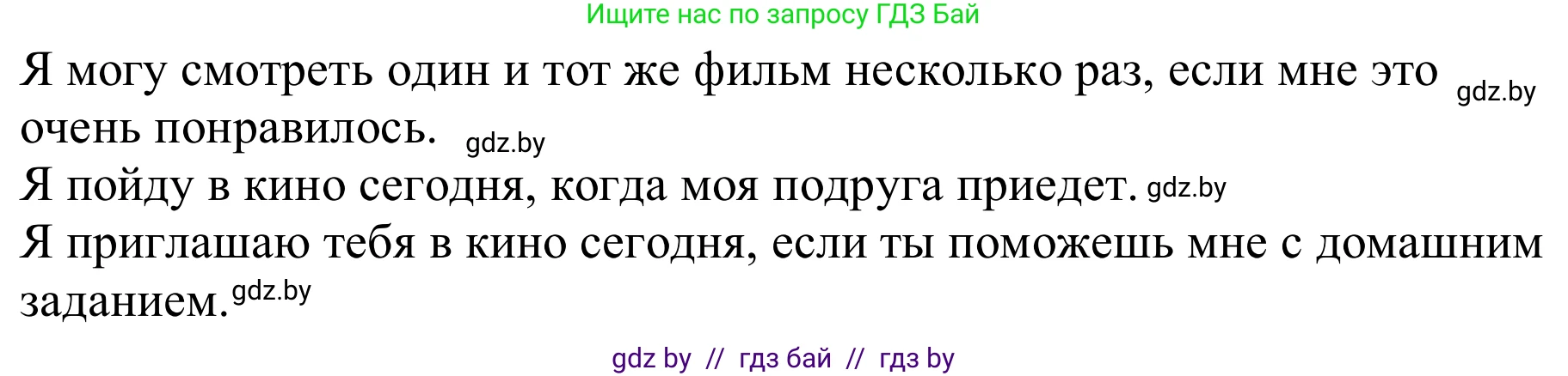 Немецкий язык (Deutsch), 8 класс рабочая тетрадь (arbeitsheft), авторы: Будько Антонина Филипповна (Budjko Antonina), Урбанович Инна Ювинальевна (Urbanowitsch Ina), издательство Аверсэв, Минск, 2018, страница 55, номер 6, Решение (продолжение 2)