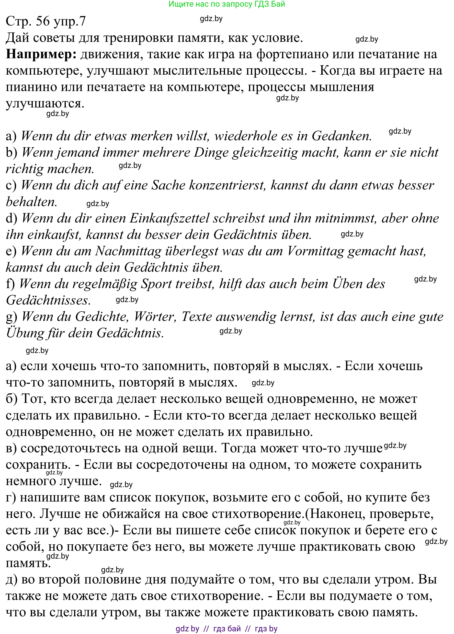 Немецкий язык (Deutsch), 8 класс рабочая тетрадь (arbeitsheft), авторы: Будько Антонина Филипповна (Budjko Antonina), Урбанович Инна Ювинальевна (Urbanowitsch Ina), издательство Аверсэв, Минск, 2018, страница 56, номер 7, Решение