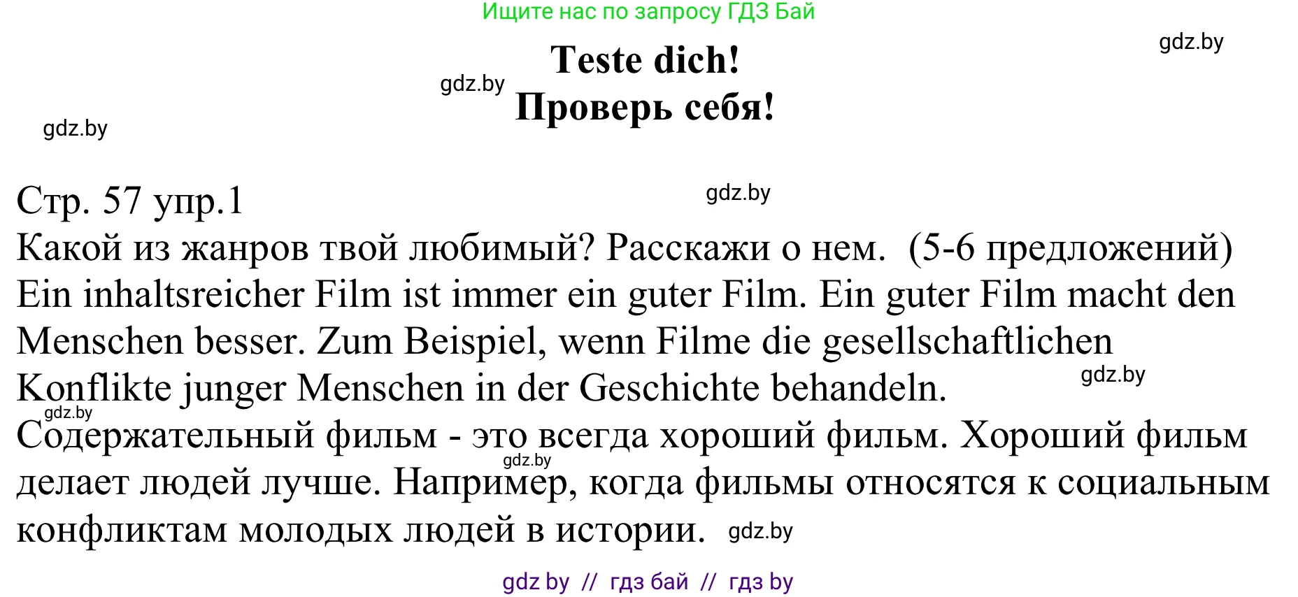 Немецкий язык (Deutsch), 8 класс рабочая тетрадь (arbeitsheft), авторы: Будько Антонина Филипповна (Budjko Antonina), Урбанович Инна Ювинальевна (Urbanowitsch Ina), издательство Аверсэв, Минск, 2018, страница 57, номер 1, Решение