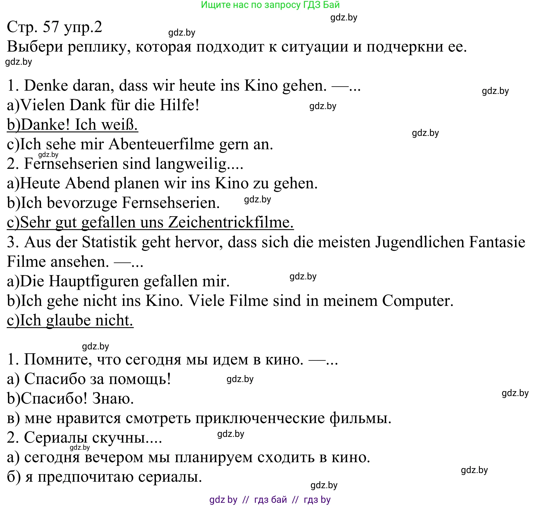 Немецкий язык (Deutsch), 8 класс рабочая тетрадь (arbeitsheft), авторы: Будько Антонина Филипповна (Budjko Antonina), Урбанович Инна Ювинальевна (Urbanowitsch Ina), издательство Аверсэв, Минск, 2018, страница 57, номер 2, Решение