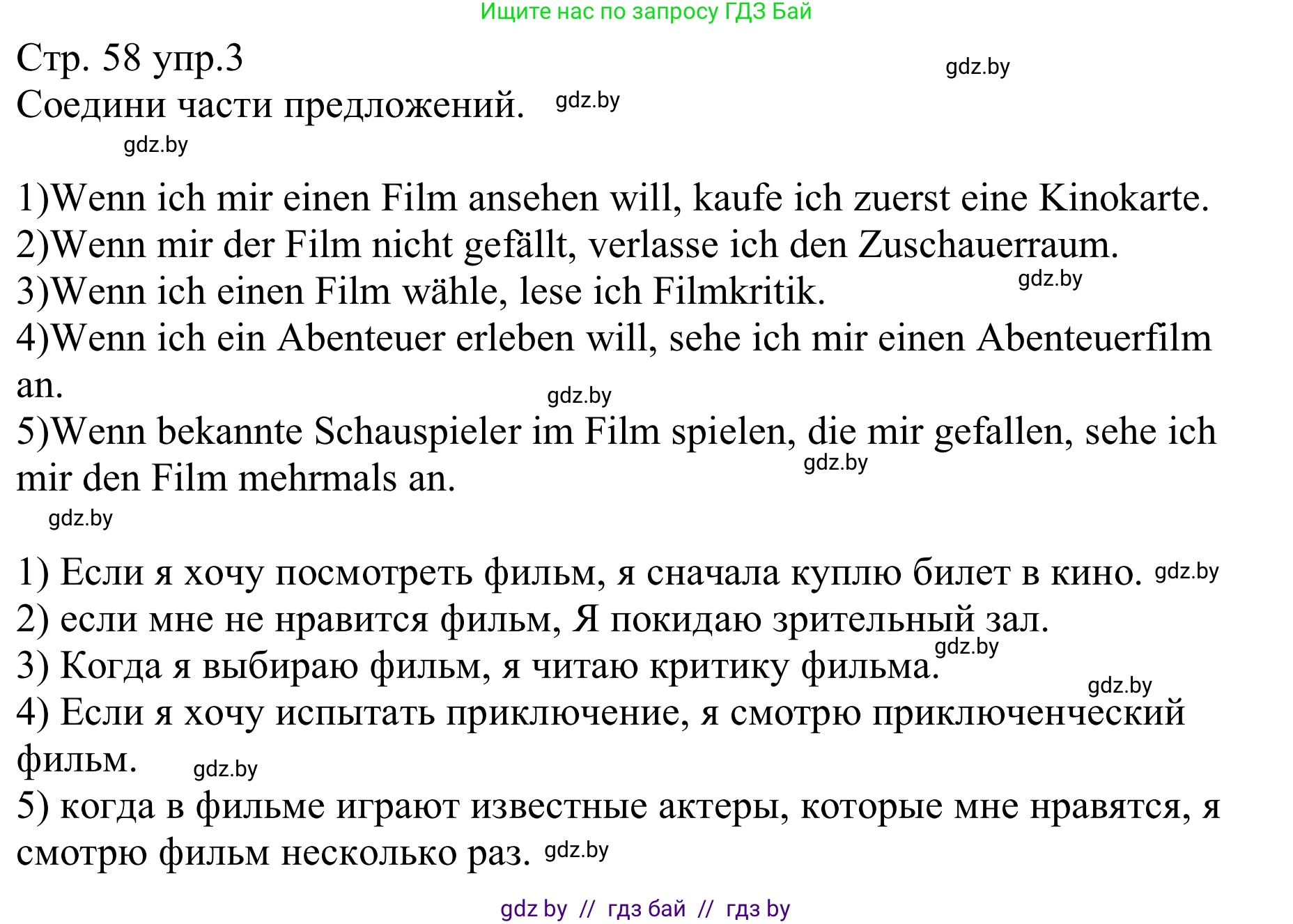 Немецкий язык (Deutsch), 8 класс рабочая тетрадь (arbeitsheft), авторы: Будько Антонина Филипповна (Budjko Antonina), Урбанович Инна Ювинальевна (Urbanowitsch Ina), издательство Аверсэв, Минск, 2018, страница 58, номер 3, Решение