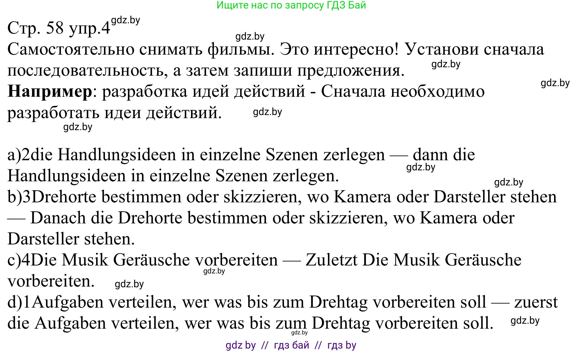 Немецкий язык (Deutsch), 8 класс рабочая тетрадь (arbeitsheft), авторы: Будько Антонина Филипповна (Budjko Antonina), Урбанович Инна Ювинальевна (Urbanowitsch Ina), издательство Аверсэв, Минск, 2018, страница 58, номер 4, Решение