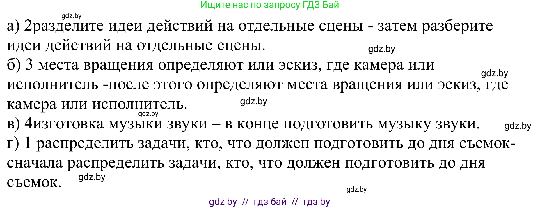 Немецкий язык (Deutsch), 8 класс рабочая тетрадь (arbeitsheft), авторы: Будько Антонина Филипповна (Budjko Antonina), Урбанович Инна Ювинальевна (Urbanowitsch Ina), издательство Аверсэв, Минск, 2018, страница 58, номер 4, Решение (продолжение 2)