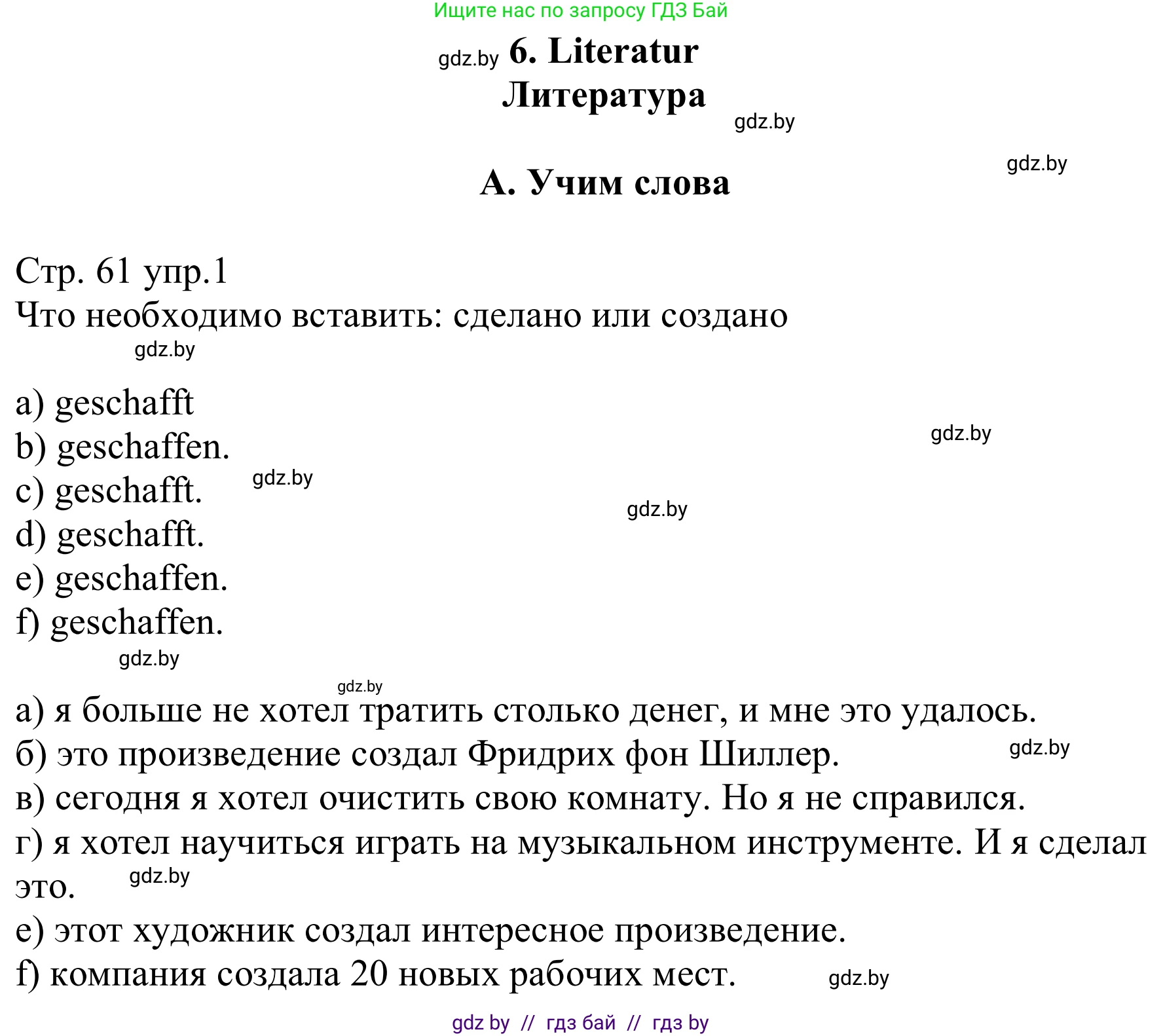 Немецкий язык (Deutsch), 8 класс рабочая тетрадь (arbeitsheft), авторы: Будько Антонина Филипповна (Budjko Antonina), Урбанович Инна Ювинальевна (Urbanowitsch Ina), издательство Аверсэв, Минск, 2018, страница 61, номер 1, Решение