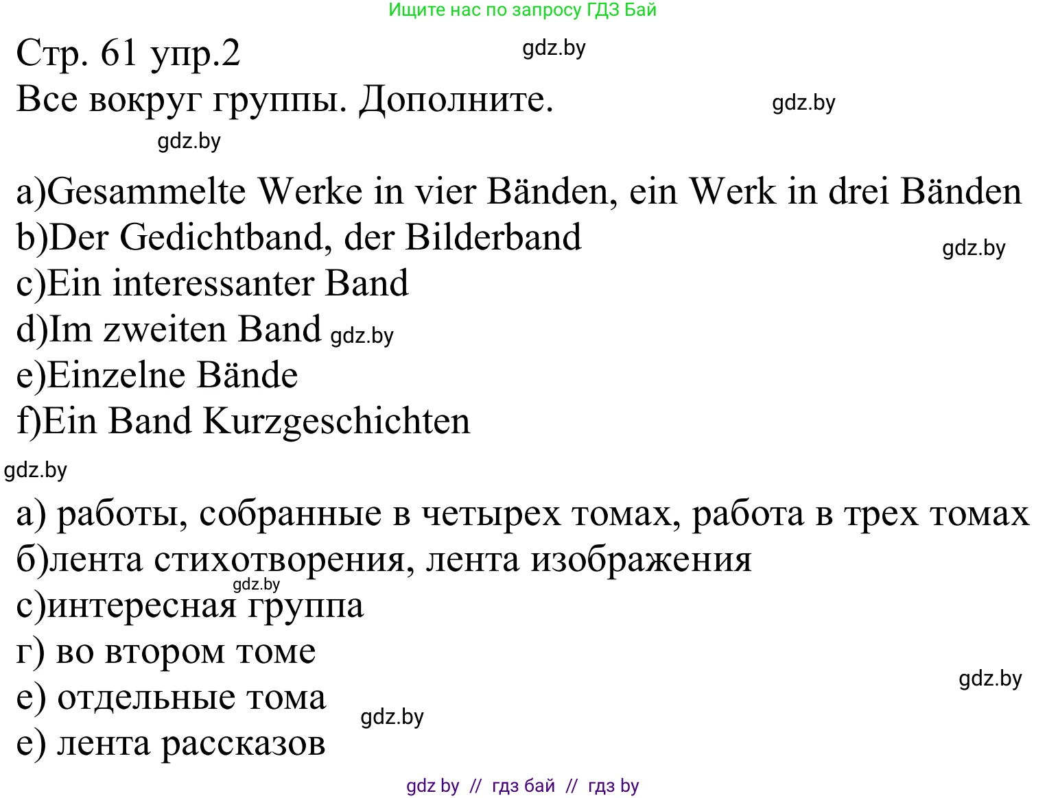 Немецкий язык (Deutsch), 8 класс рабочая тетрадь (arbeitsheft), авторы: Будько Антонина Филипповна (Budjko Antonina), Урбанович Инна Ювинальевна (Urbanowitsch Ina), издательство Аверсэв, Минск, 2018, страница 61, номер 2, Решение